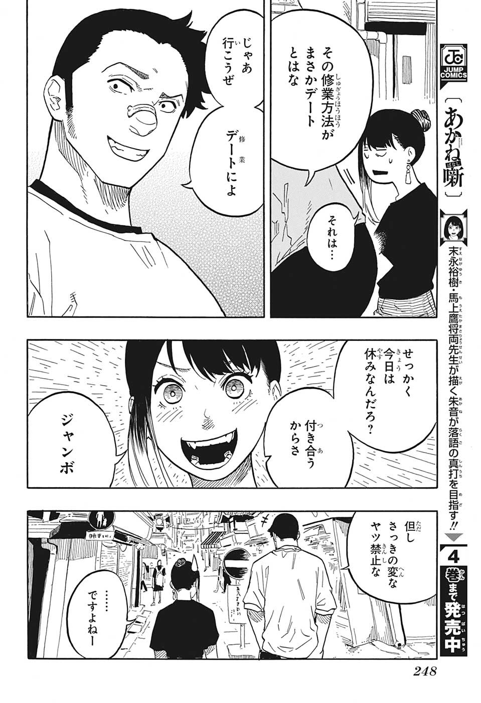 AKANE-BANASHI - raw - Chapter 46 - https://jpdd.ccdd.to/JPDD/akanebanashi/220195/jisems0rflk.jpg