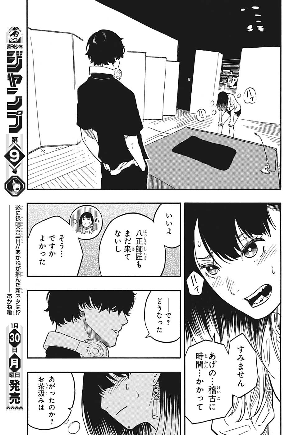 AKANE-BANASHI - raw - Chapter 46 - https://jpdd.ccdd.to/JPDD/akanebanashi/220195/jkri213jlw4.jpg