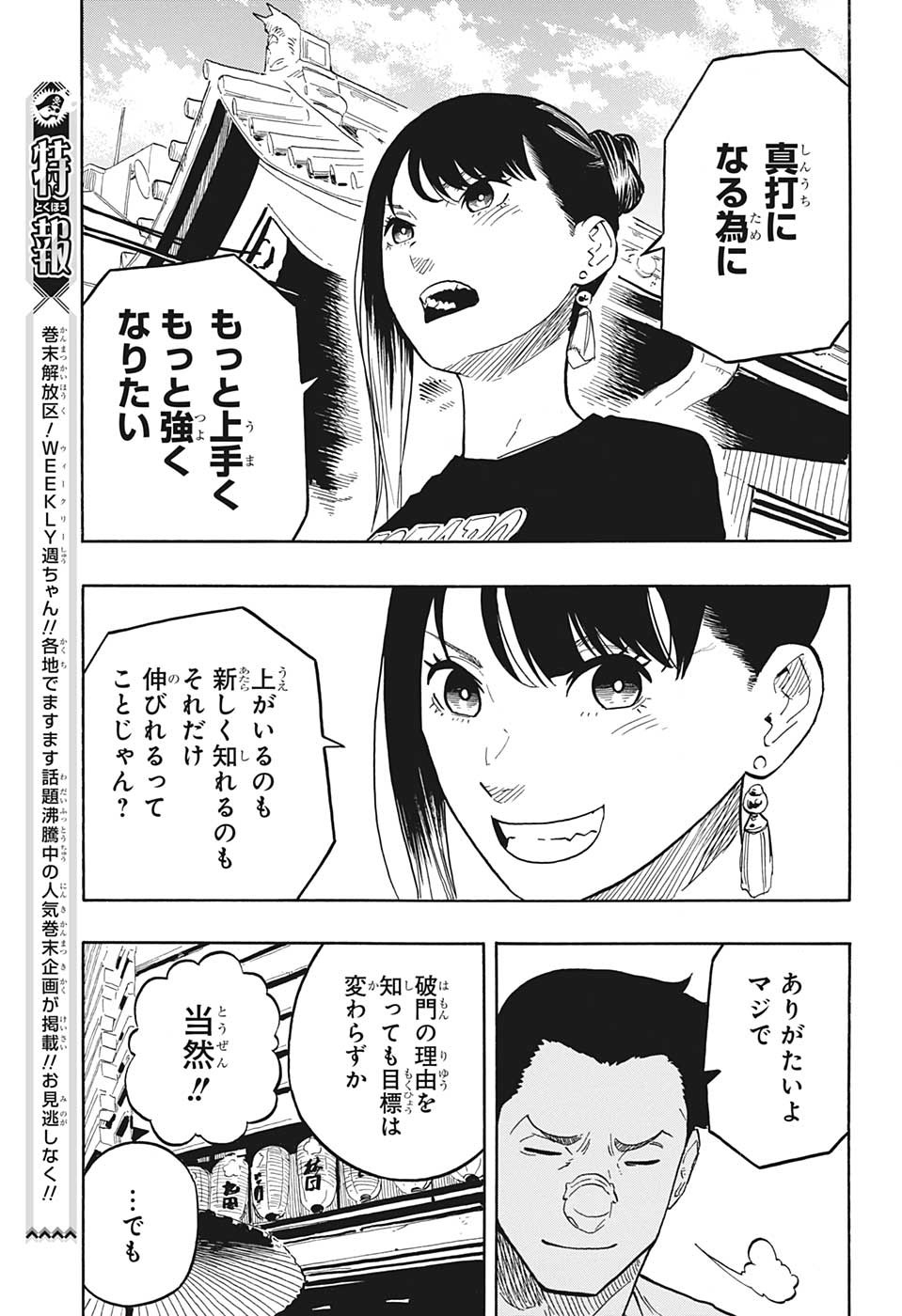 AKANE-BANASHI - raw - Chapter 46 - https://jpdd.ccdd.to/JPDD/akanebanashi/220195/kb0jhaykjrn.jpg