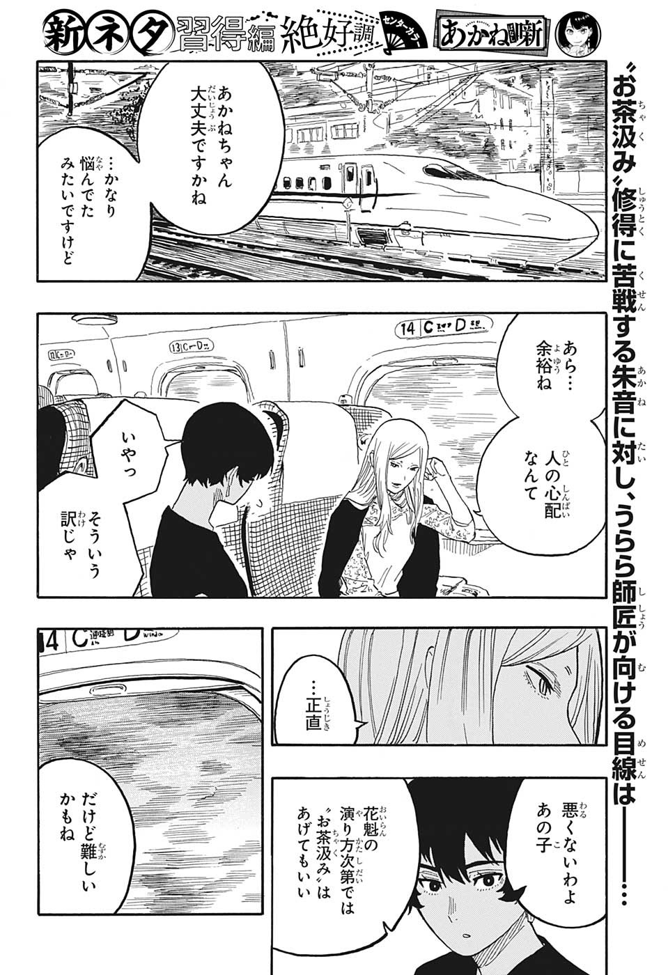 AKANE-BANASHI - raw - Chapter 46 - https://jpdd.ccdd.to/JPDD/akanebanashi/220195/lbjz2blnl0v.jpg
