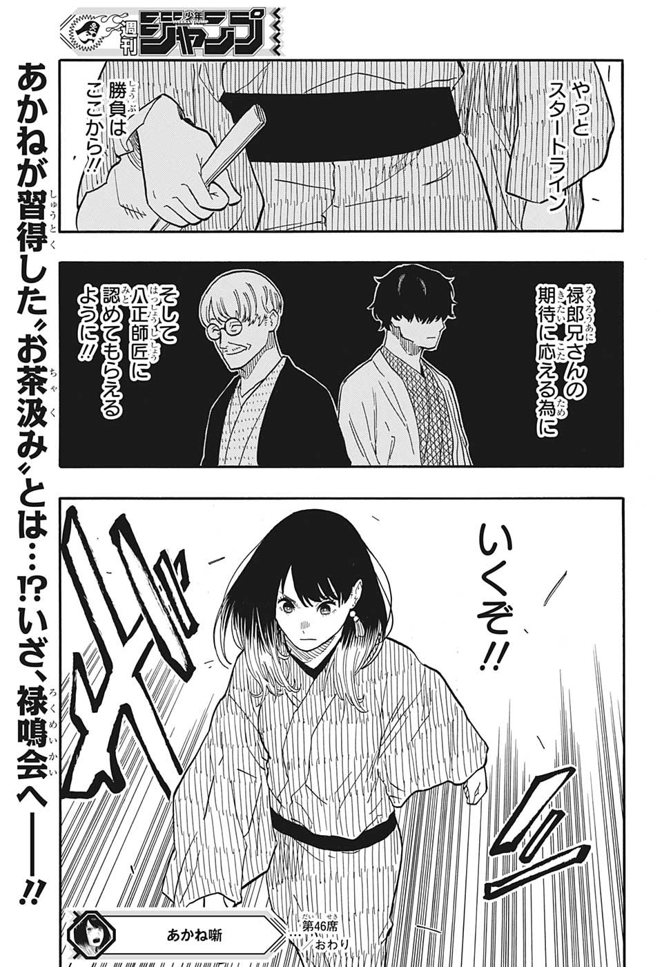 AKANE-BANASHI - raw - Chapter 46 - https://jpdd.ccdd.to/JPDD/akanebanashi/220195/qgwfdtmmdu2.jpg