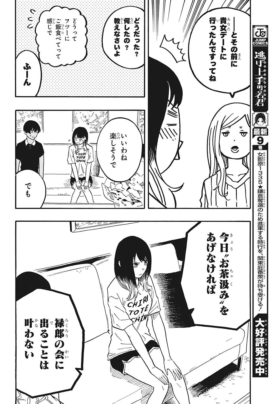 AKANE-BANASHI - raw - Chapter 46 - https://jpdd.ccdd.to/JPDD/akanebanashi/220195/wywjbusnonw.jpg