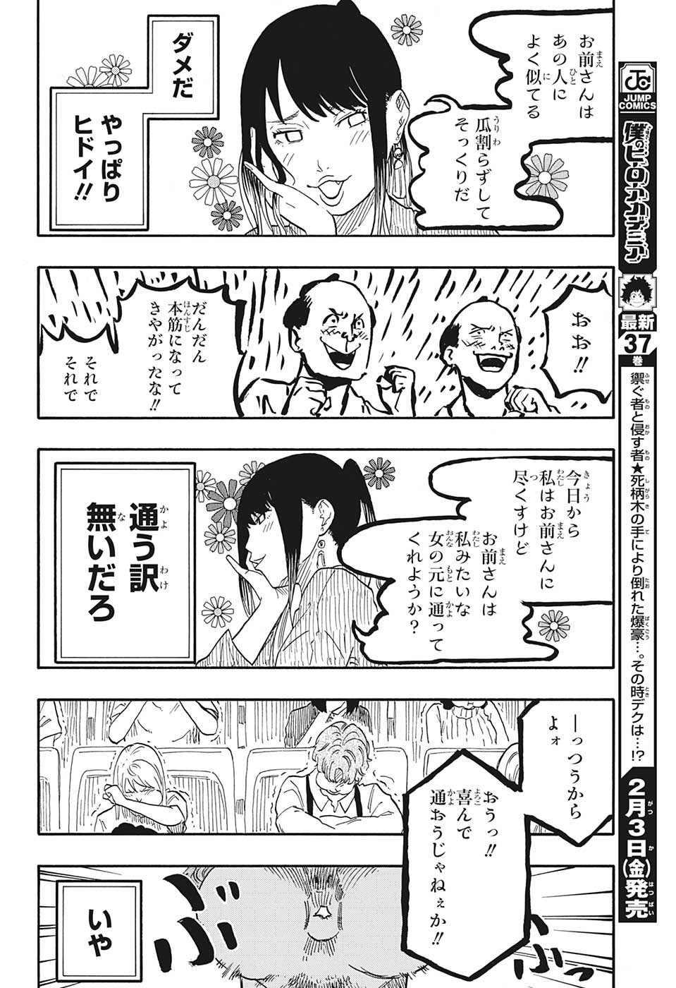 AKANE-BANASHI - raw - Chapter 47 - https://jpdd.ccdd.to/JPDD/akanebanashi/221067/2pp1dzhwnki.jpg