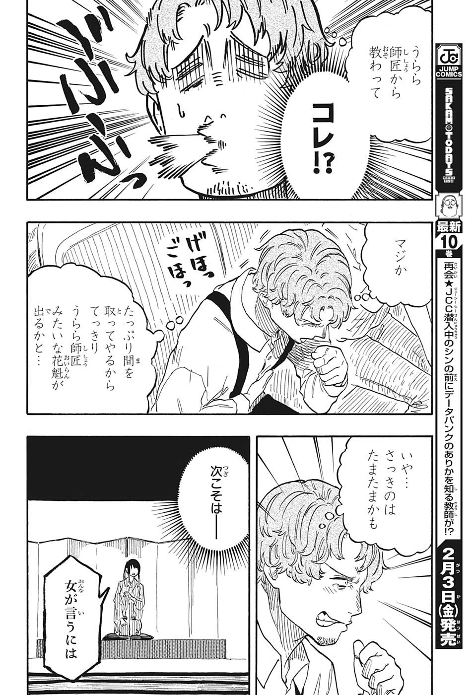 AKANE-BANASHI - raw - Chapter 47 - https://jpdd.ccdd.to/JPDD/akanebanashi/221067/3zadxr1e4ng.jpg