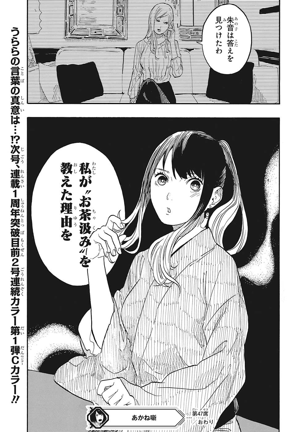 AKANE-BANASHI - raw - Chapter 47 - https://jpdd.ccdd.to/JPDD/akanebanashi/221067/5e1ckseybm0.jpg
