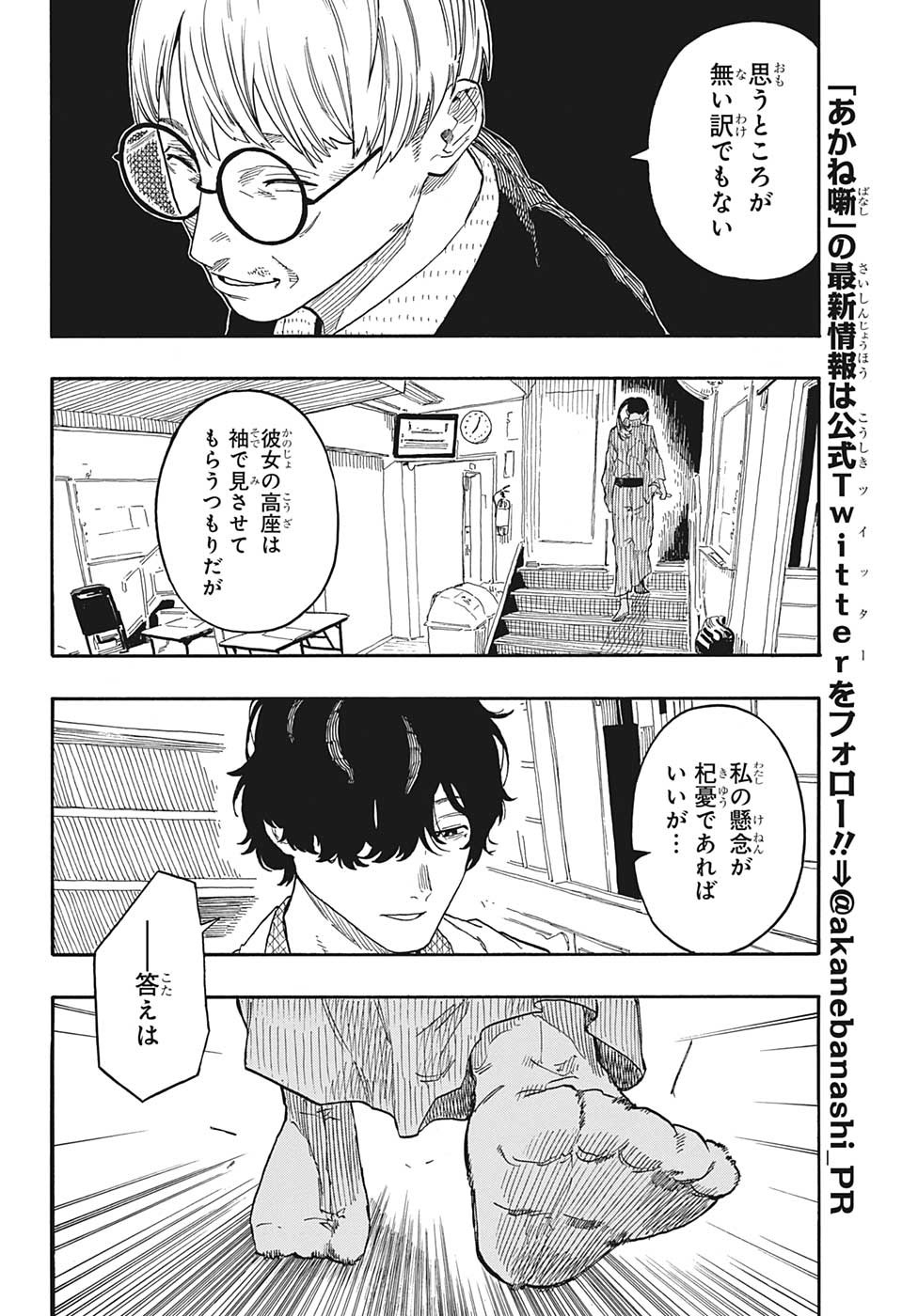 AKANE-BANASHI - raw - Chapter 47 - https://jpdd.ccdd.to/JPDD/akanebanashi/221067/blw4khv5jyq.jpg