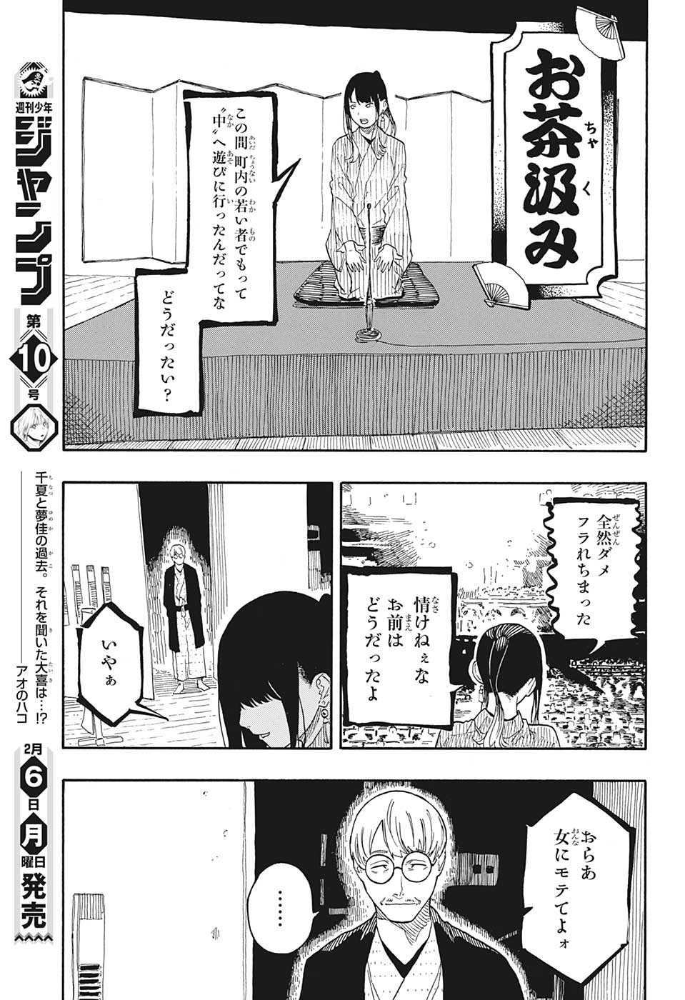 AKANE-BANASHI - raw - Chapter 47 - https://jpdd.ccdd.to/JPDD/akanebanashi/221067/gmx3bisvuwv.jpg