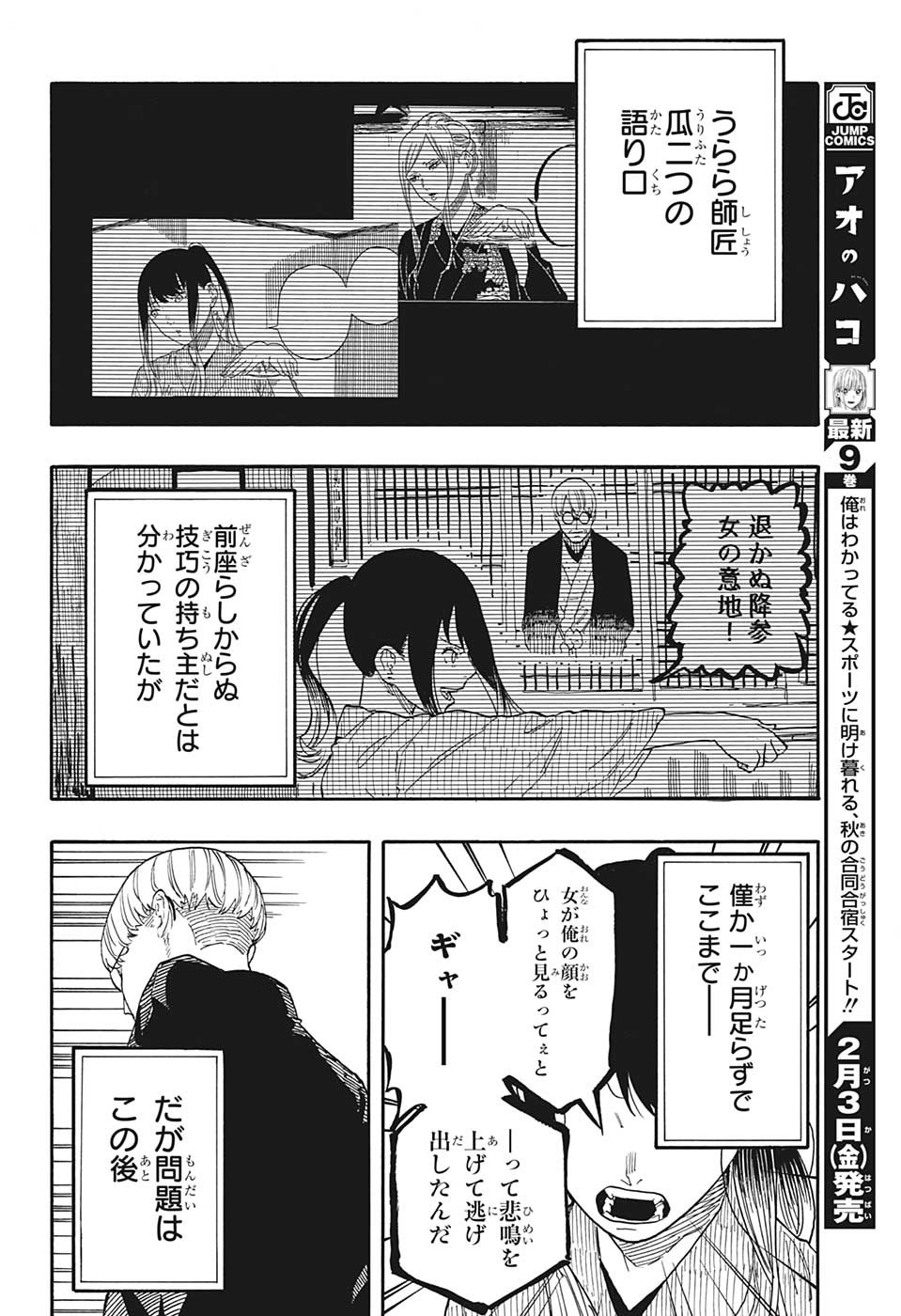 AKANE-BANASHI - raw - Chapter 47 - https://jpdd.ccdd.to/JPDD/akanebanashi/221067/jgslcjowkj1.jpg