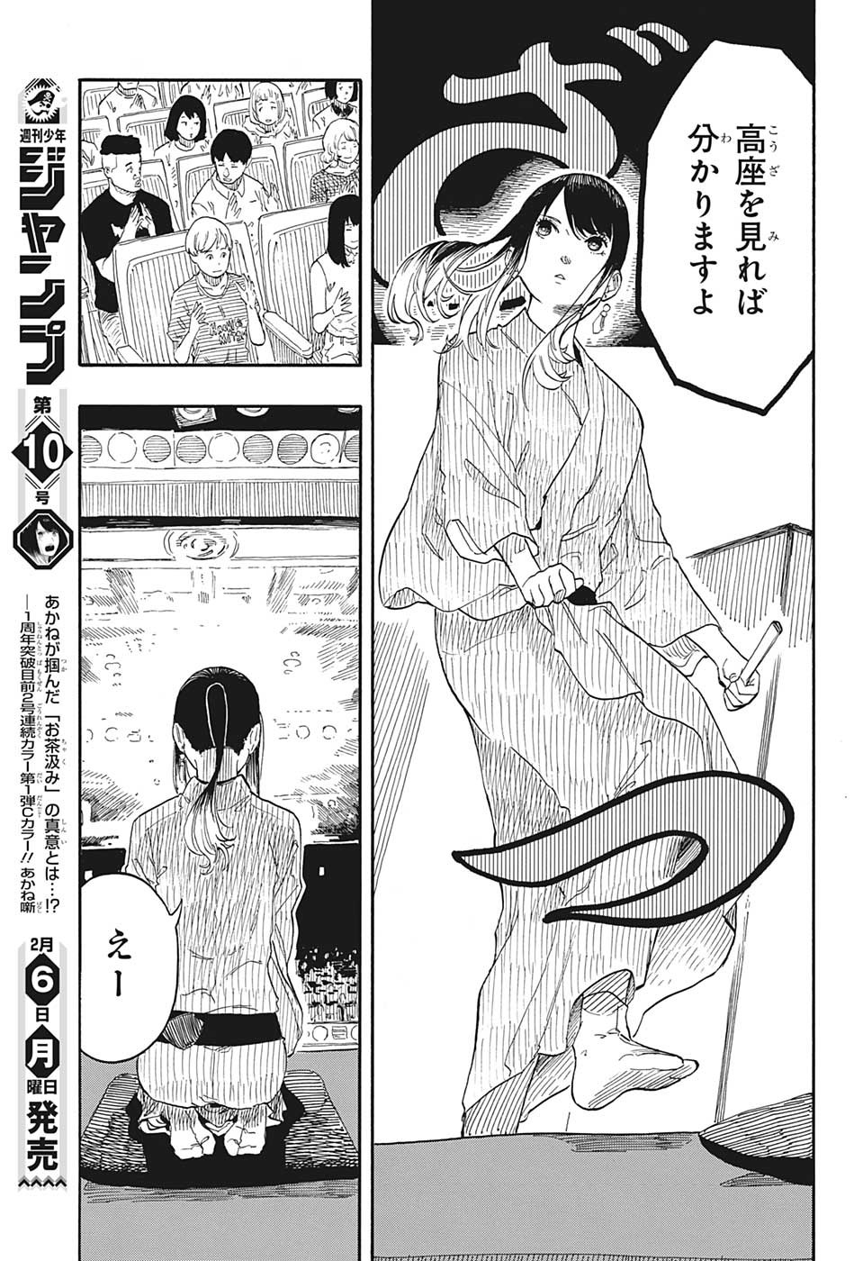 AKANE-BANASHI - raw - Chapter 47 - https://jpdd.ccdd.to/JPDD/akanebanashi/221067/lj3ucwvgen2.jpg