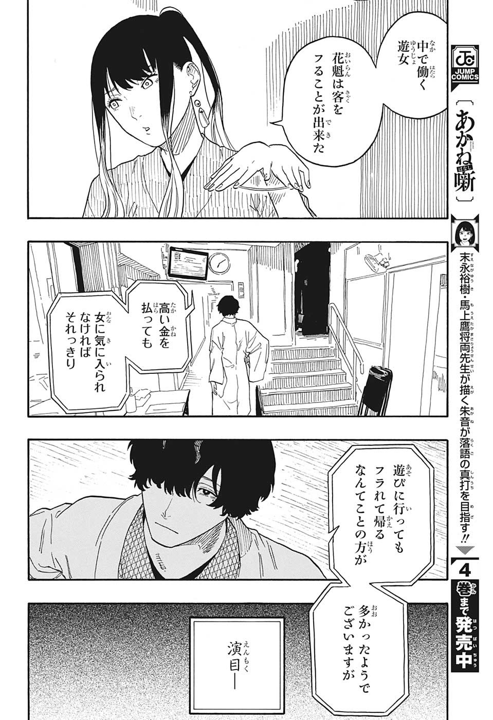 AKANE-BANASHI - raw - Chapter 47 - https://jpdd.ccdd.to/JPDD/akanebanashi/221067/m45euaouvjz.jpg
