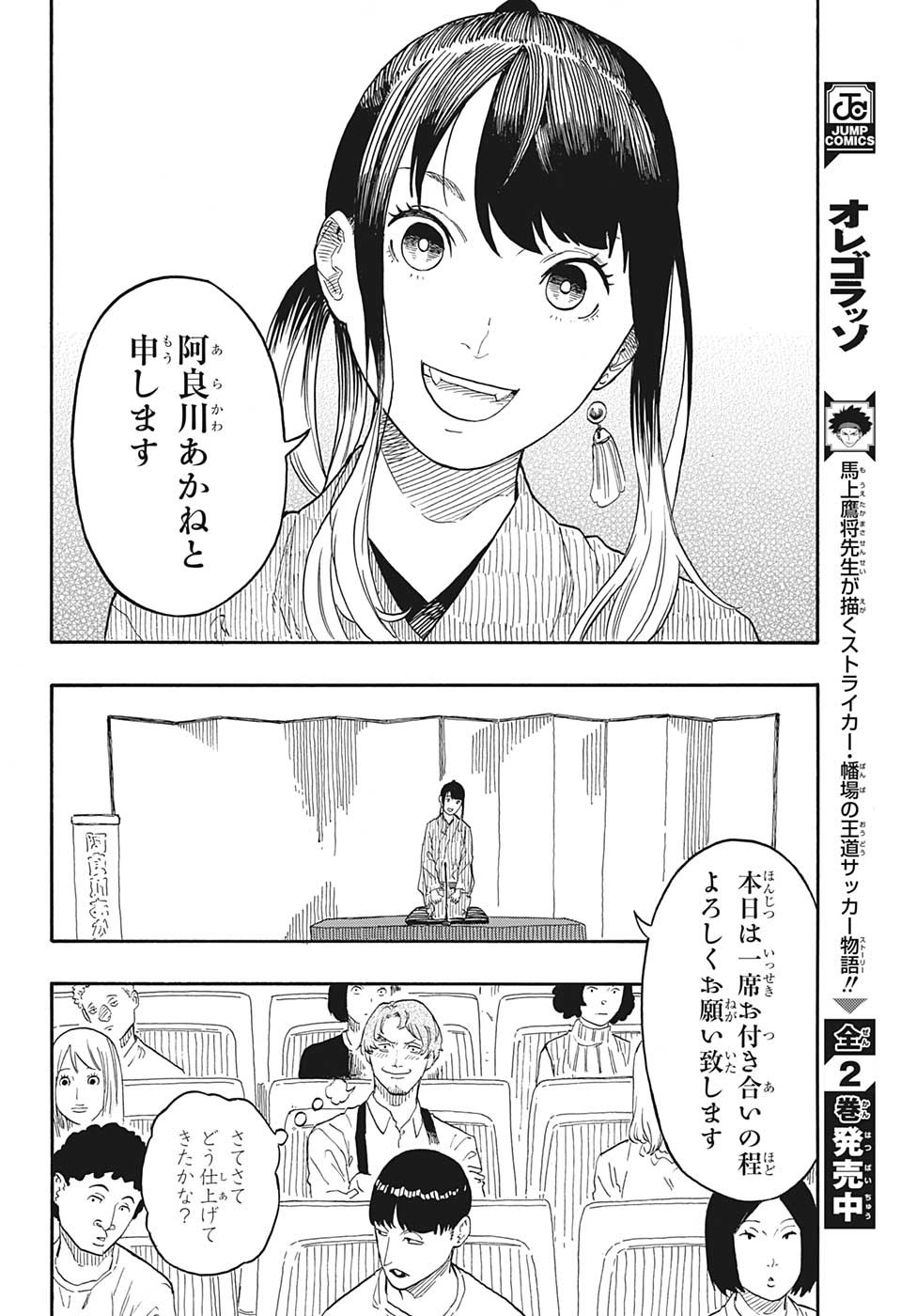 AKANE-BANASHI - raw - Chapter 47 - https://jpdd.ccdd.to/JPDD/akanebanashi/221067/ox5qbh31phs.jpg