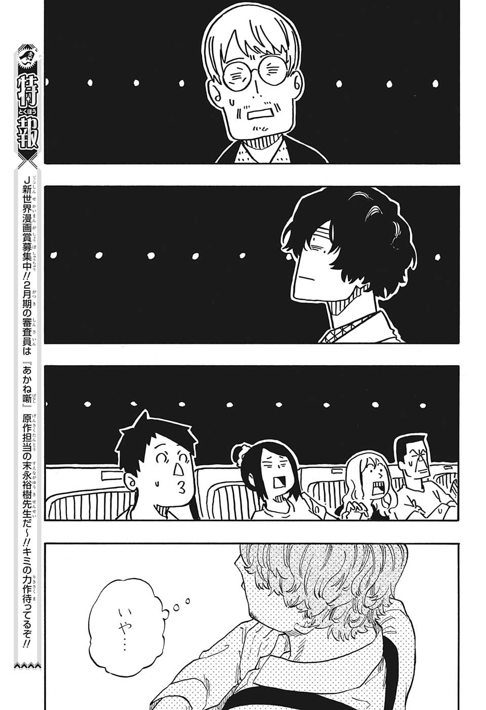 AKANE-BANASHI - raw - Chapter 47 - https://jpdd.ccdd.to/JPDD/akanebanashi/221067/rr0qt5hqa4e.jpg