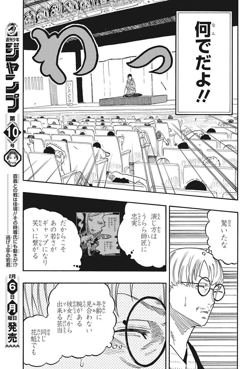 AKANE-BANASHI - raw - Chapter 47 - https://jpdd.ccdd.to/JPDD/akanebanashi/221067/uzapectelrw.jpg