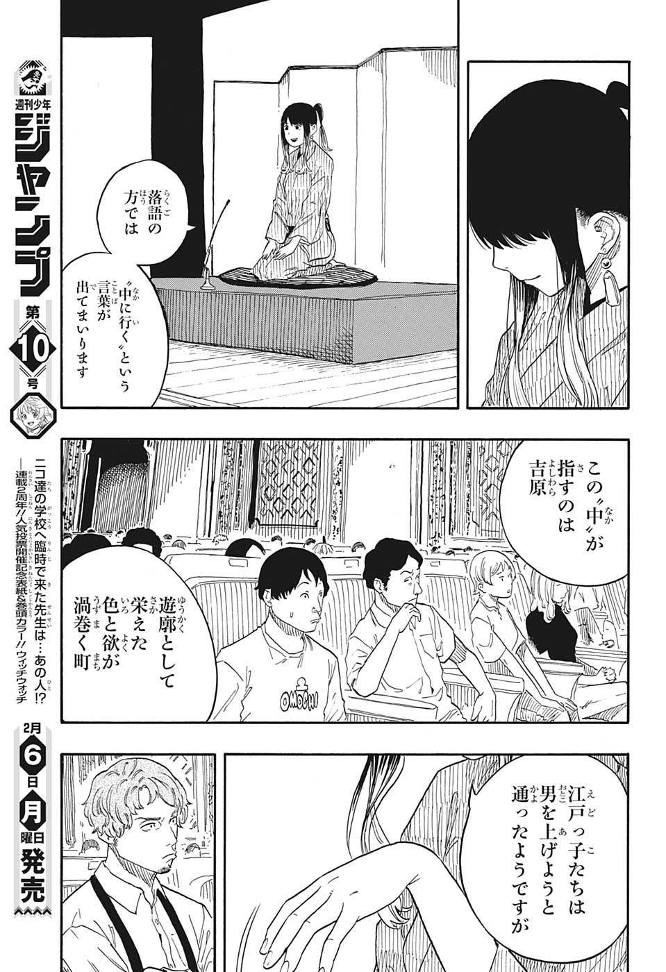 AKANE-BANASHI - raw - Chapter 47 - https://jpdd.ccdd.to/JPDD/akanebanashi/221067/w4fq4v0dewc.jpg