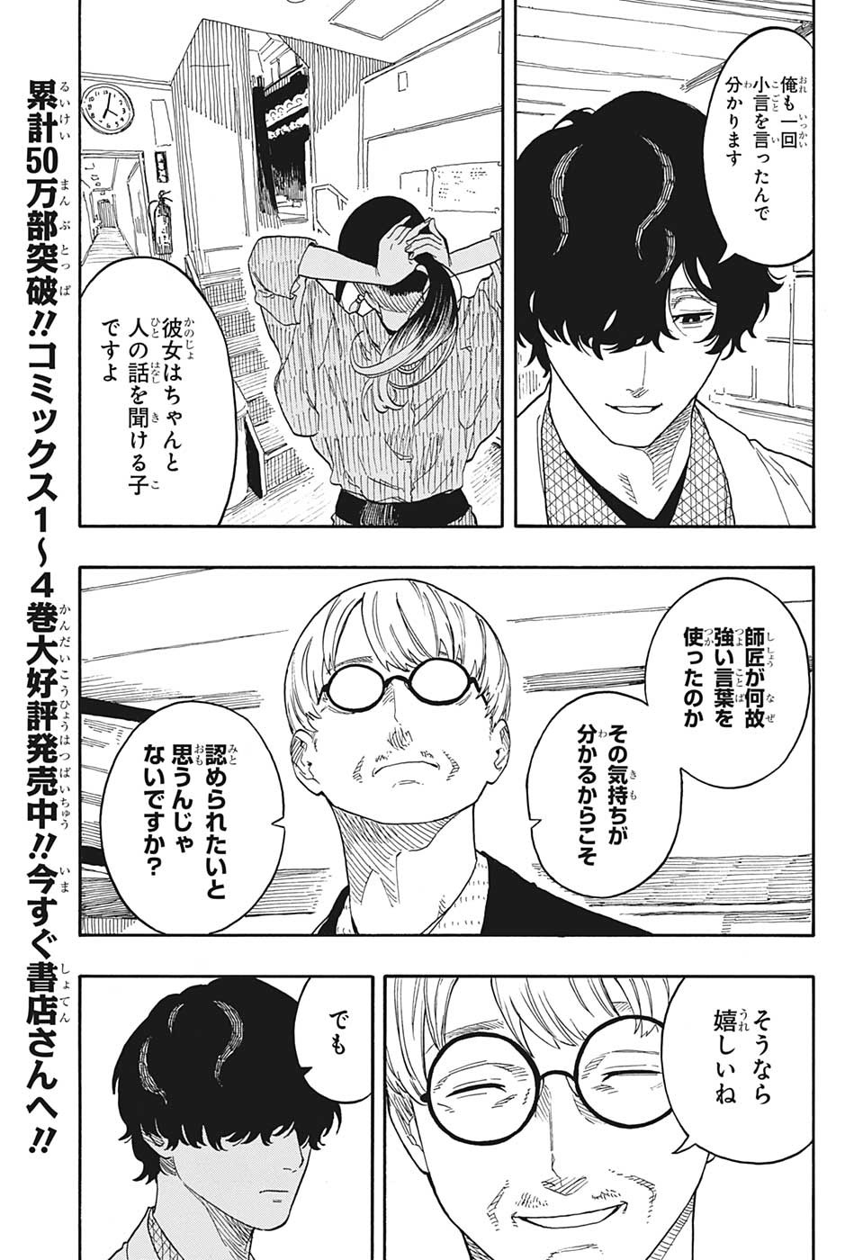 AKANE-BANASHI - raw - Chapter 47 - https://jpdd.ccdd.to/JPDD/akanebanashi/221067/xnoqbtjm0af.jpg
