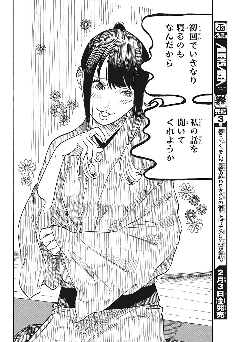 AKANE-BANASHI - raw - Chapter 47 - https://jpdd.ccdd.to/JPDD/akanebanashi/221067/zozzd1rf1wi.jpg