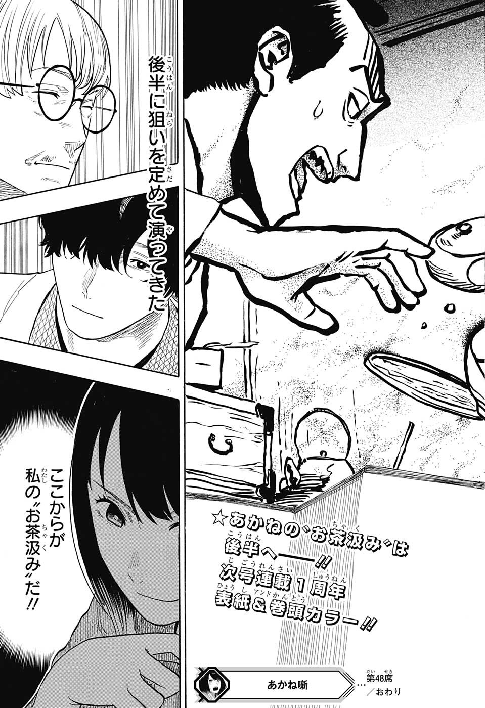 AKANE-BANASHI - raw - Chapter 48 - https://jpdd.ccdd.to/JPDD/akanebanashi/221753/4jm4t3b1ghr.jpg