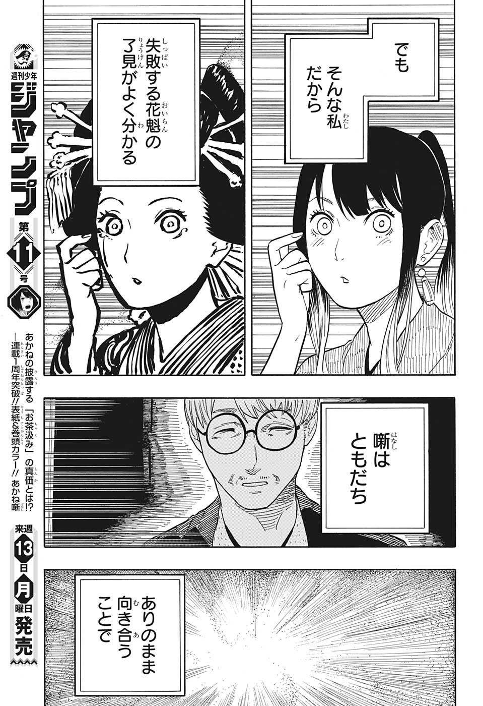 AKANE-BANASHI - raw - Chapter 48 - https://jpdd.ccdd.to/JPDD/akanebanashi/221753/4yh0h1kpw3m.jpg