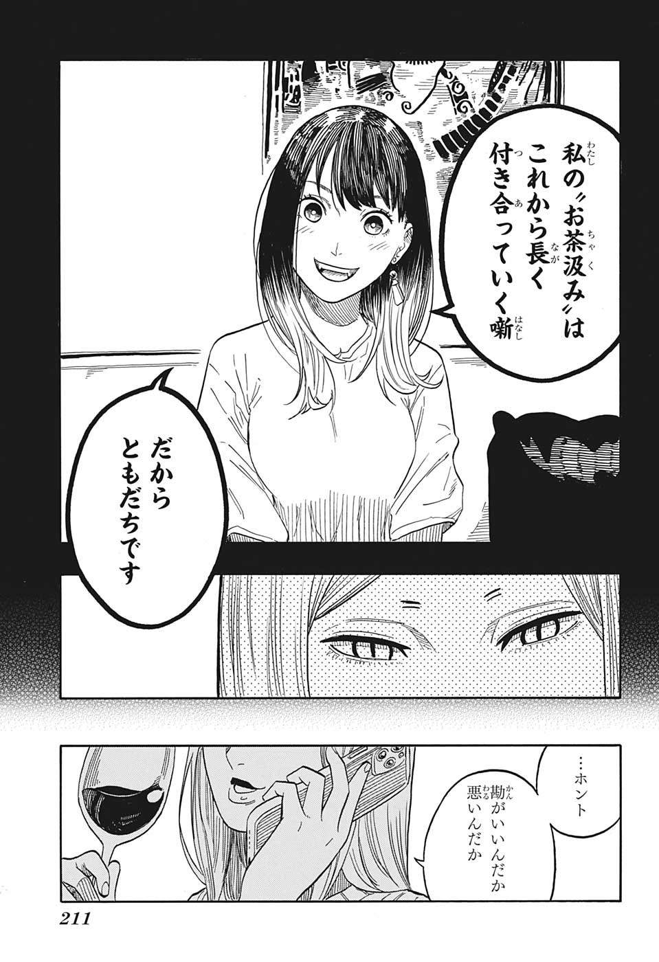AKANE-BANASHI - raw - Chapter 48 - https://jpdd.ccdd.to/JPDD/akanebanashi/221753/5luq20pzz0f.jpg
