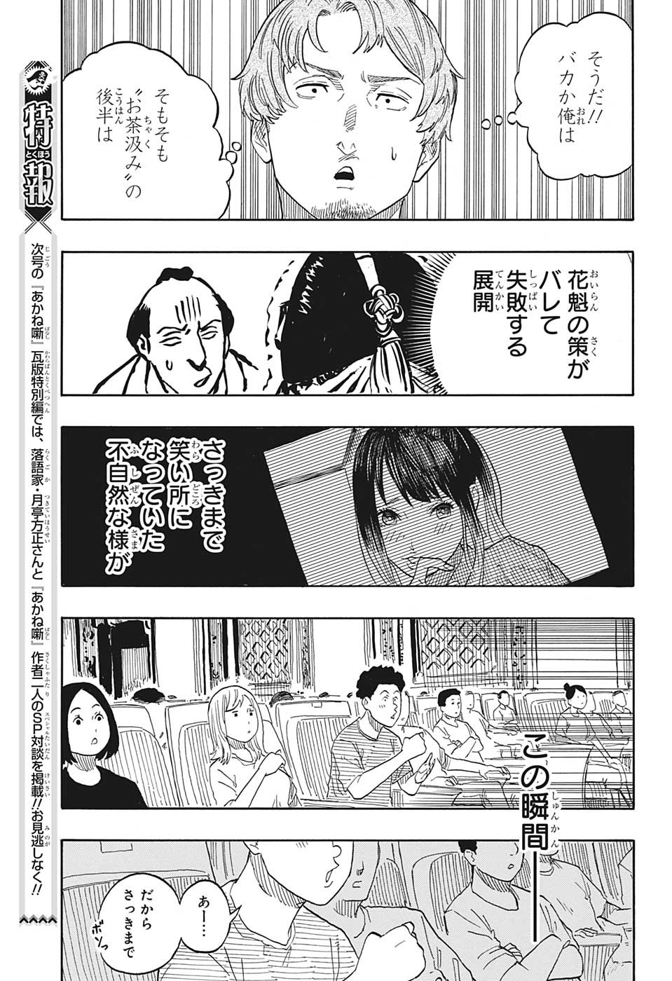 AKANE-BANASHI - raw - Chapter 48 - https://jpdd.ccdd.to/JPDD/akanebanashi/221753/5n3lz55mvdy.jpg