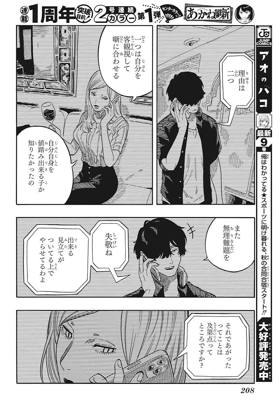 AKANE-BANASHI - raw - Chapter 48 - https://jpdd.ccdd.to/JPDD/akanebanashi/221753/c4w3hzoxaki.jpg