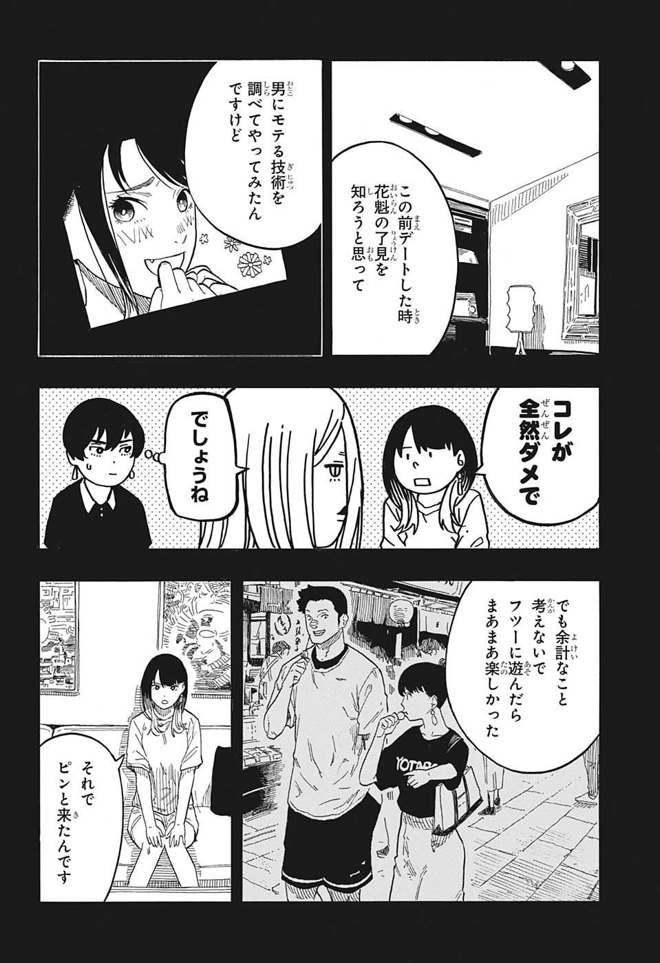 AKANE-BANASHI - raw - Chapter 48 - https://jpdd.ccdd.to/JPDD/akanebanashi/221753/dbb4k2vo1hf.jpg