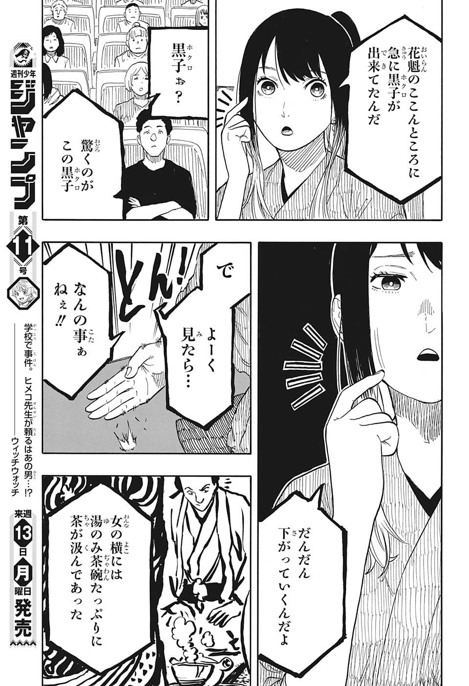 AKANE-BANASHI - raw - Chapter 48 - https://jpdd.ccdd.to/JPDD/akanebanashi/221753/dqstfr1sns1.jpg