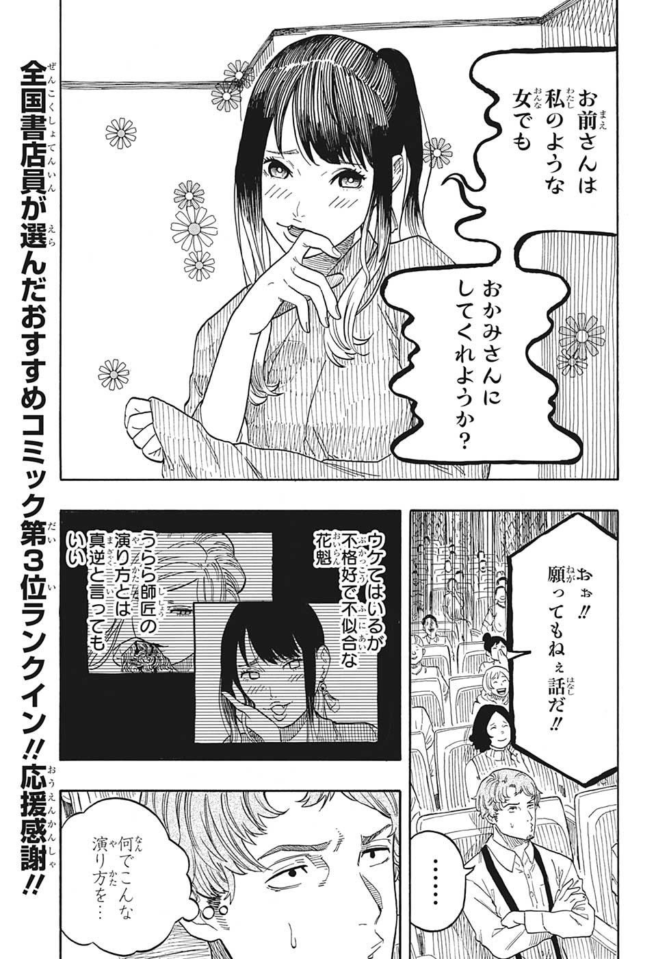 AKANE-BANASHI - raw - Chapter 48 - https://jpdd.ccdd.to/JPDD/akanebanashi/221753/fmdmzjgautd.jpg