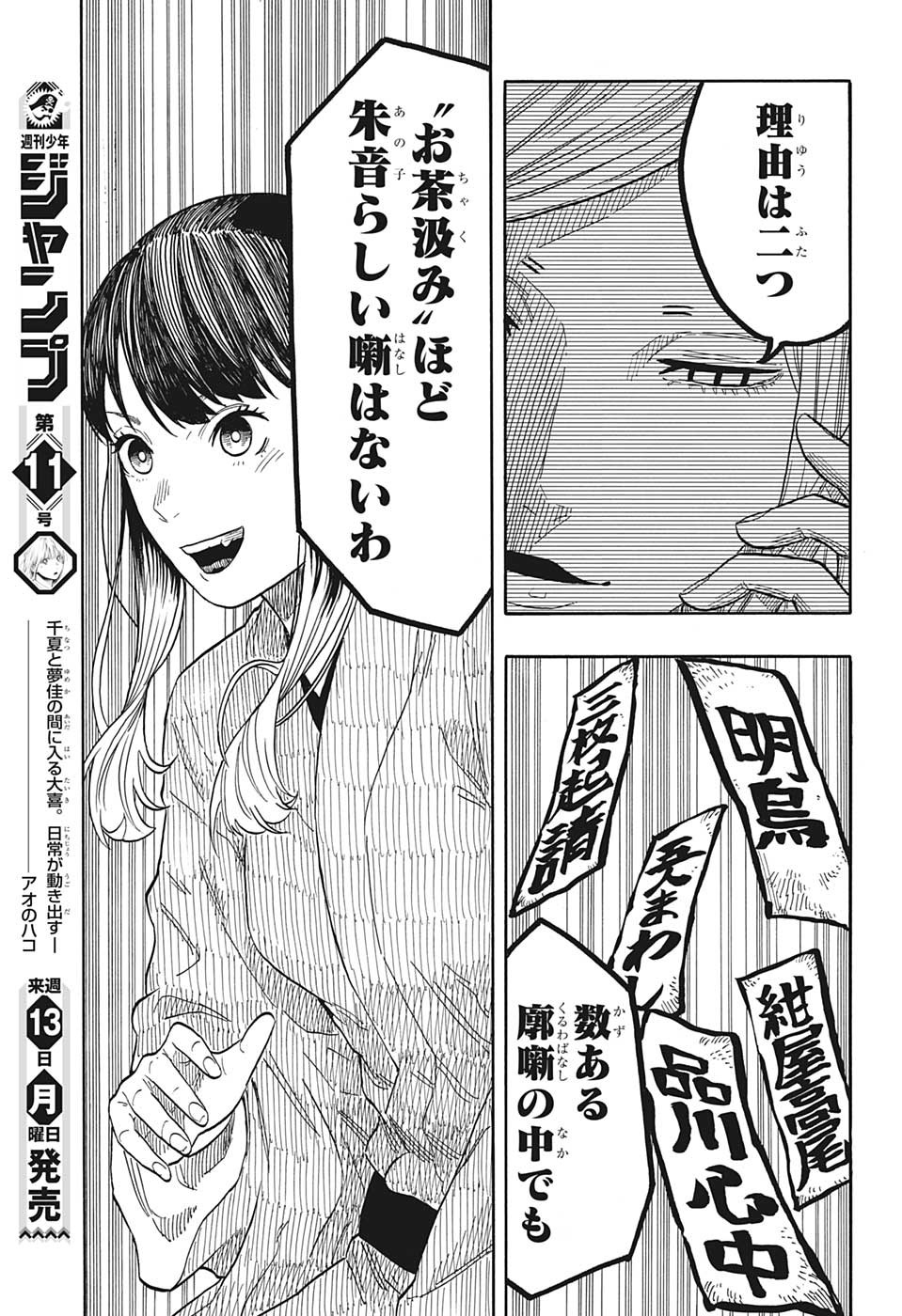 AKANE-BANASHI - raw - Chapter 48 - https://jpdd.ccdd.to/JPDD/akanebanashi/221753/hhsj55i01ym.jpg