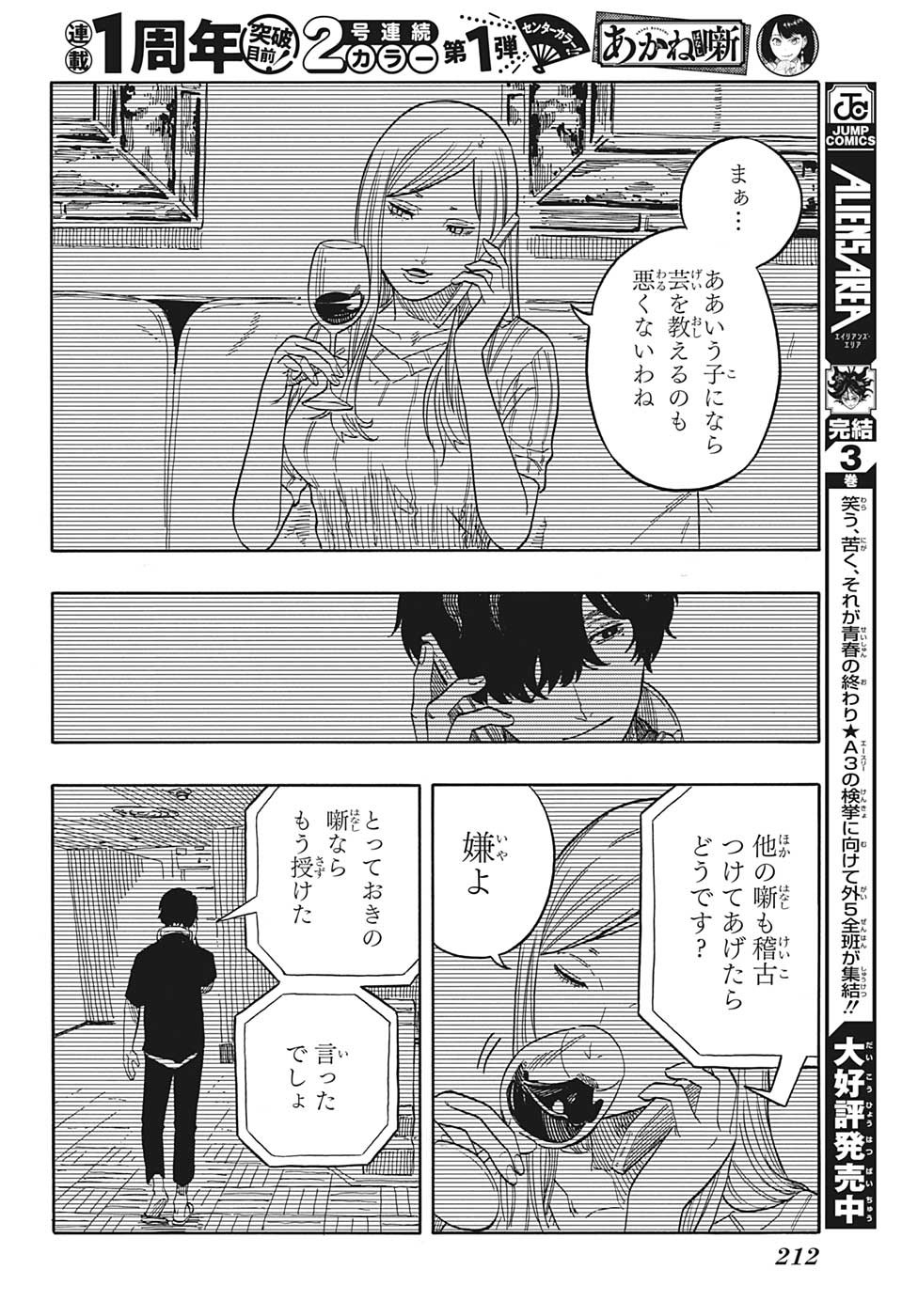 AKANE-BANASHI - raw - Chapter 48 - https://jpdd.ccdd.to/JPDD/akanebanashi/221753/jtbc4poknnk.jpg