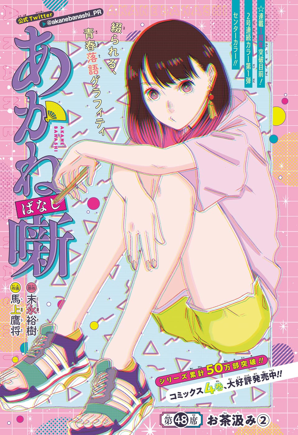 AKANE-BANASHI - raw - Chapter 48 - https://jpdd.ccdd.to/JPDD/akanebanashi/221753/nvs4uvmei3g.jpg