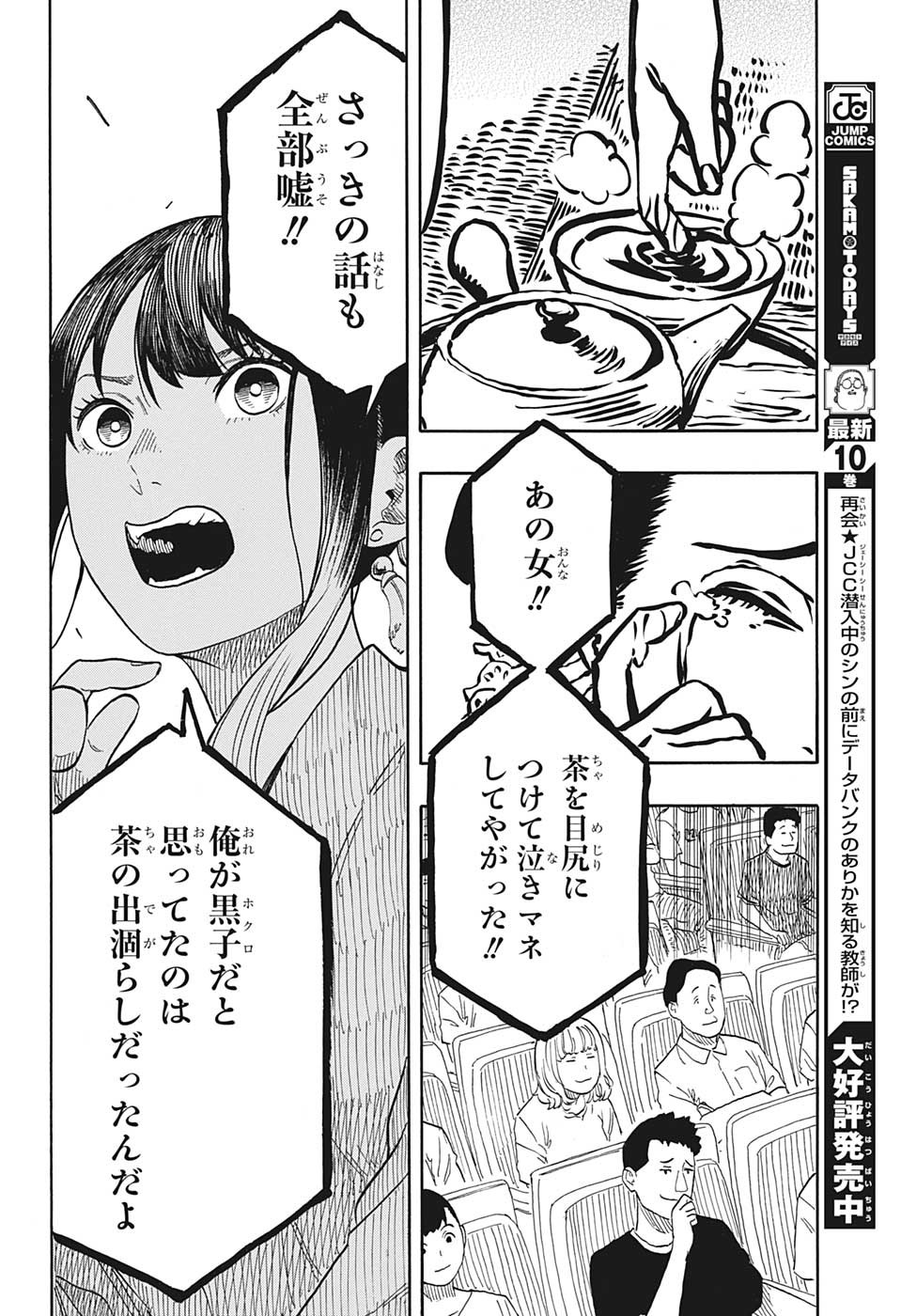 AKANE-BANASHI - raw - Chapter 48 - https://jpdd.ccdd.to/JPDD/akanebanashi/221753/vz5zlkfaztd.jpg