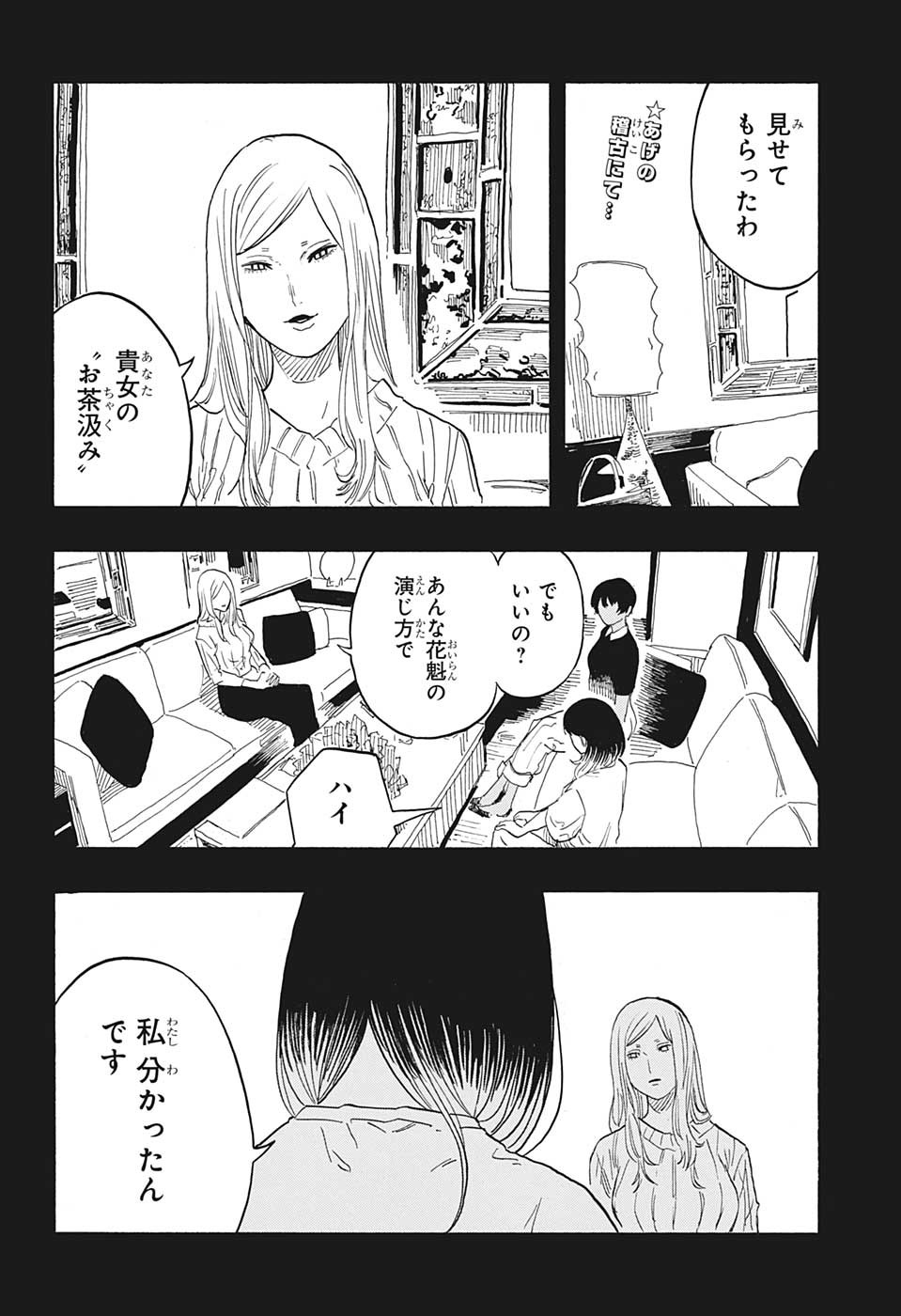 AKANE-BANASHI - raw - Chapter 48 - https://jpdd.ccdd.to/JPDD/akanebanashi/221753/ynp20gu0mif.jpg