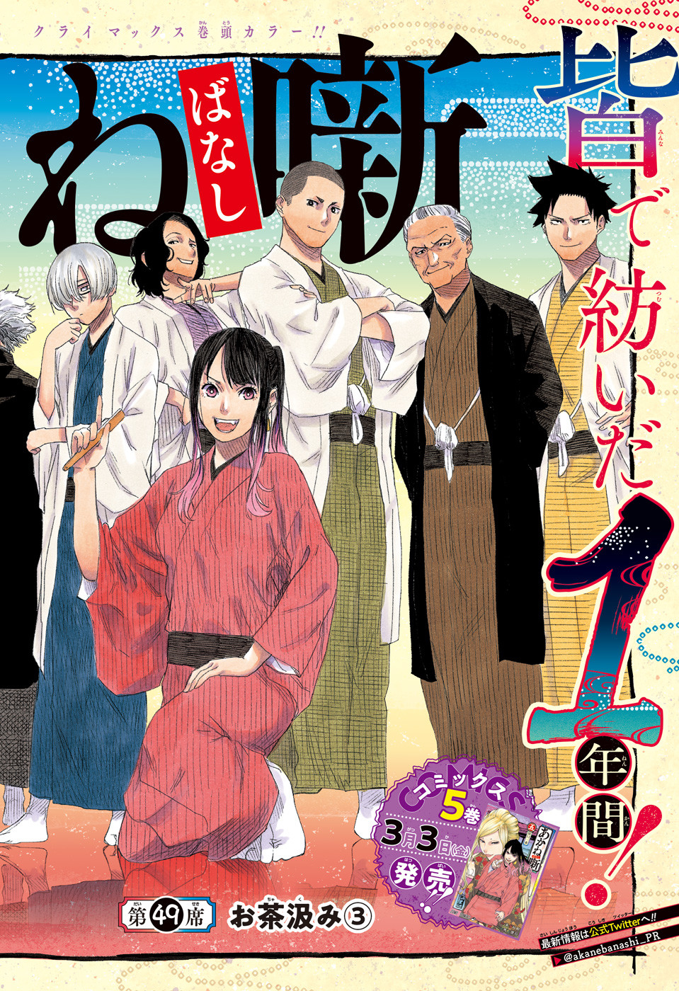 AKANE-BANASHI - raw - Chapter 49 - https://jpdd.ccdd.to/JPDD/akanebanashi/222390/3fxcef05y0c.jpg