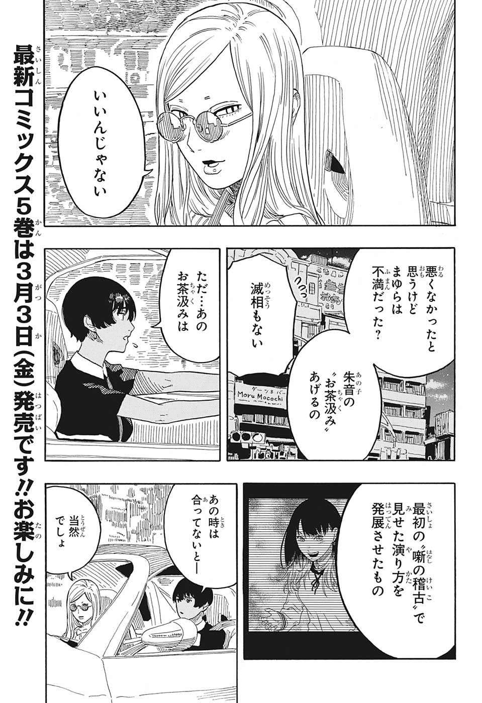 AKANE-BANASHI - raw - Chapter 49 - https://jpdd.ccdd.to/JPDD/akanebanashi/222390/3m0sh1sbboe.jpg