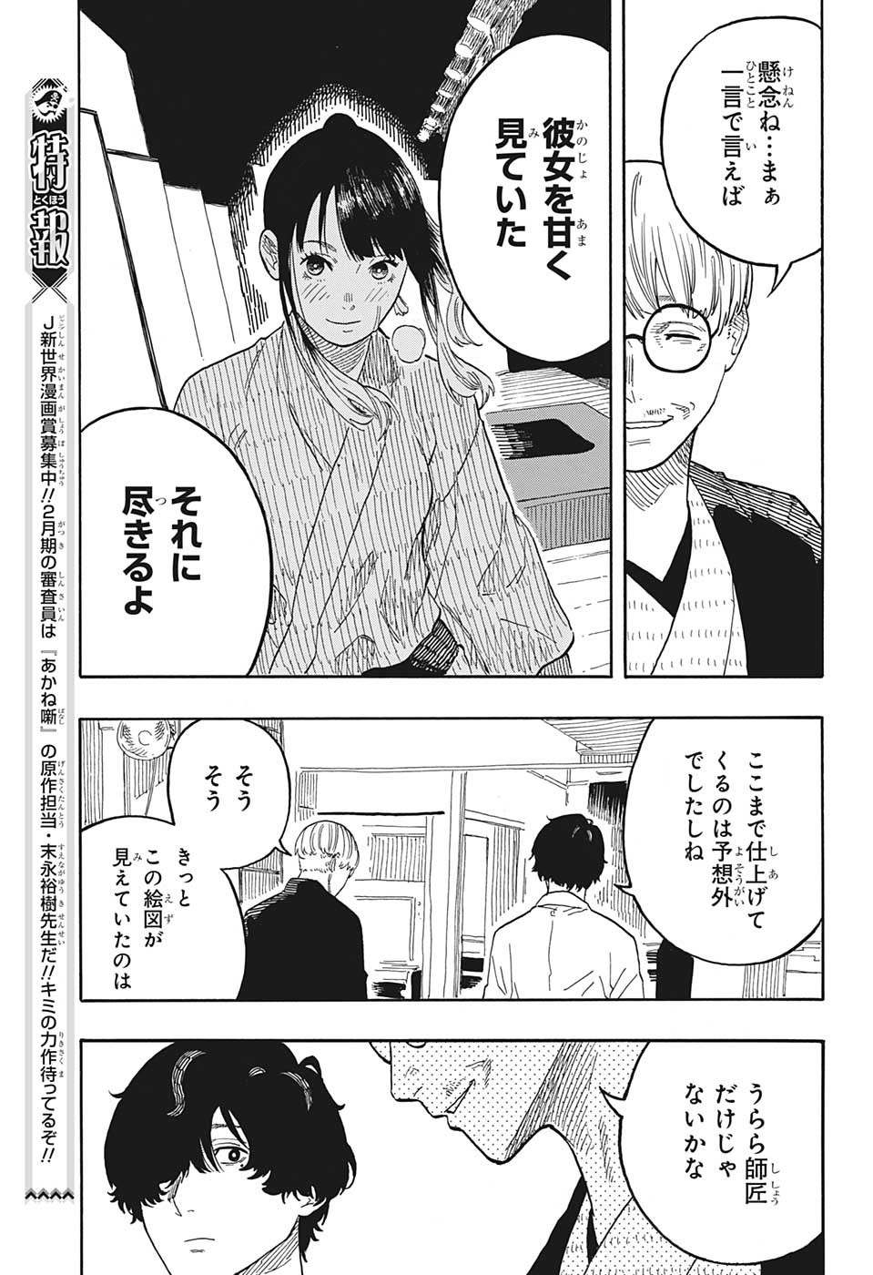 AKANE-BANASHI - raw - Chapter 49 - https://jpdd.ccdd.to/JPDD/akanebanashi/222390/51bzxhstxh1.jpg