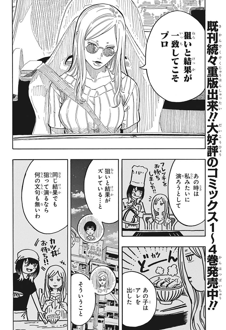 AKANE-BANASHI - raw - Chapter 49 - https://jpdd.ccdd.to/JPDD/akanebanashi/222390/appuzh0wlil.jpg