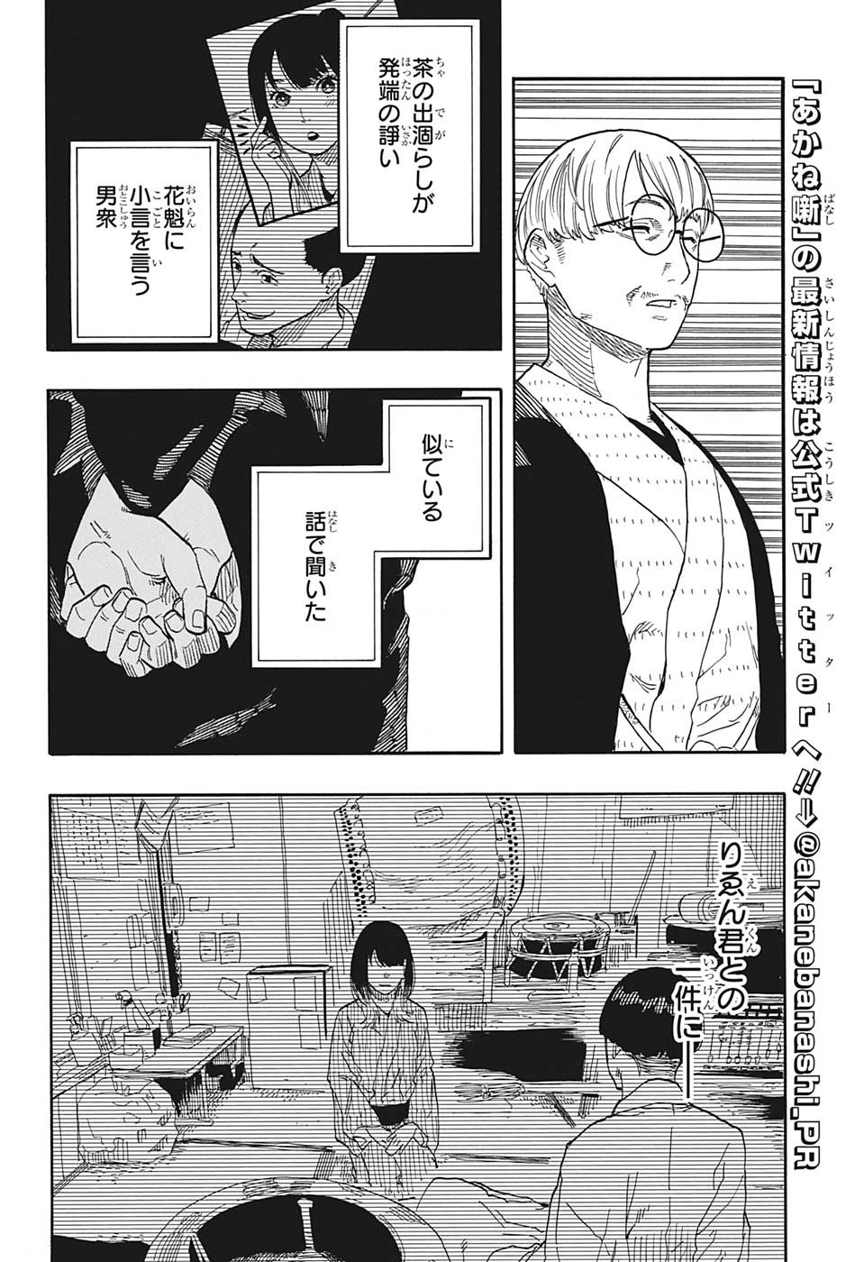 AKANE-BANASHI - raw - Chapter 49 - https://jpdd.ccdd.to/JPDD/akanebanashi/222390/dhtmsihdjug.jpg