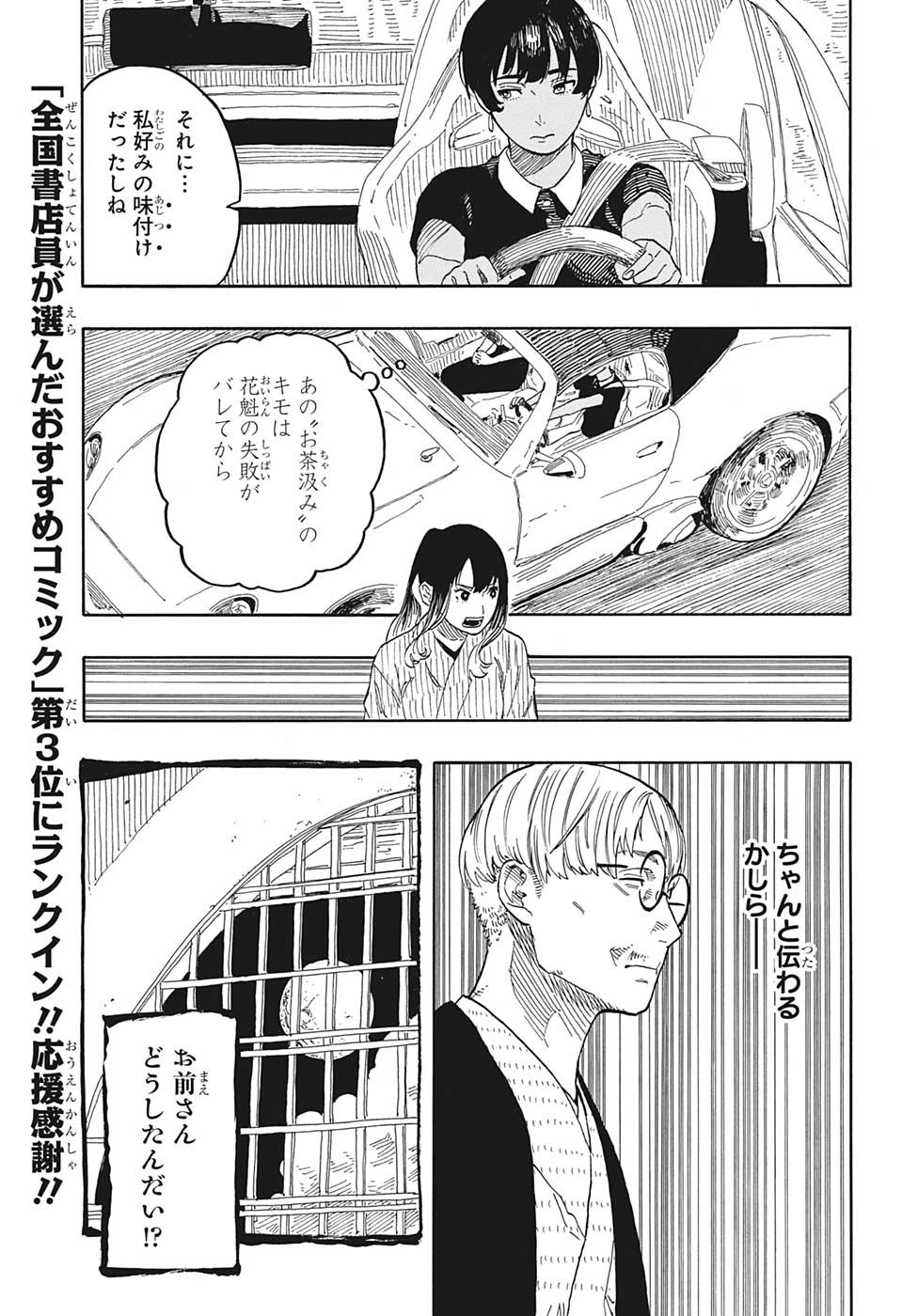 AKANE-BANASHI - raw - Chapter 49 - https://jpdd.ccdd.to/JPDD/akanebanashi/222390/ggrxegc5nz5.jpg