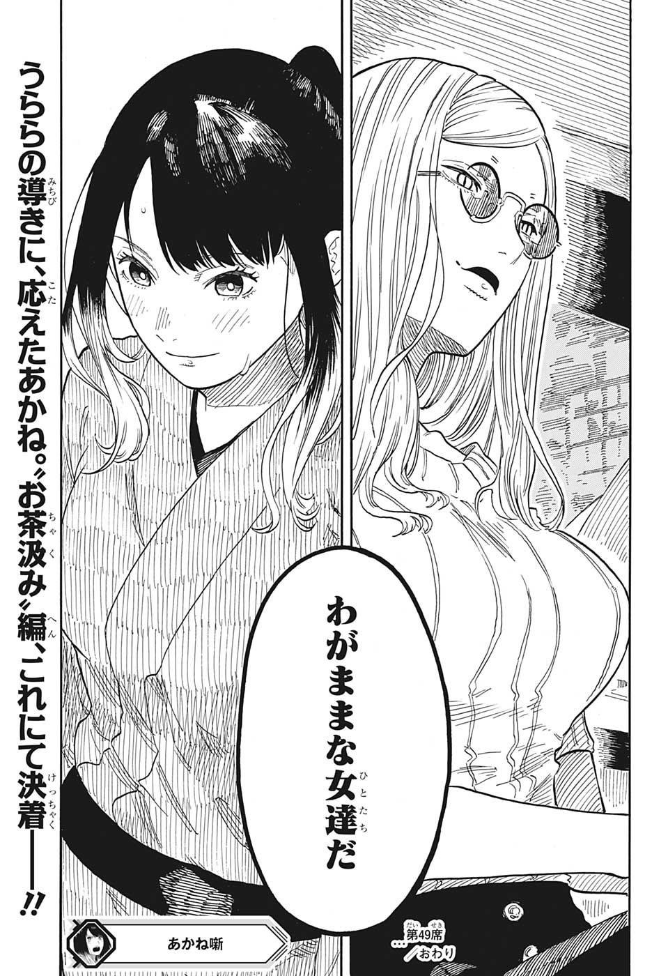 AKANE-BANASHI - raw - Chapter 49 - https://jpdd.ccdd.to/JPDD/akanebanashi/222390/gyn3kugyeic.jpg