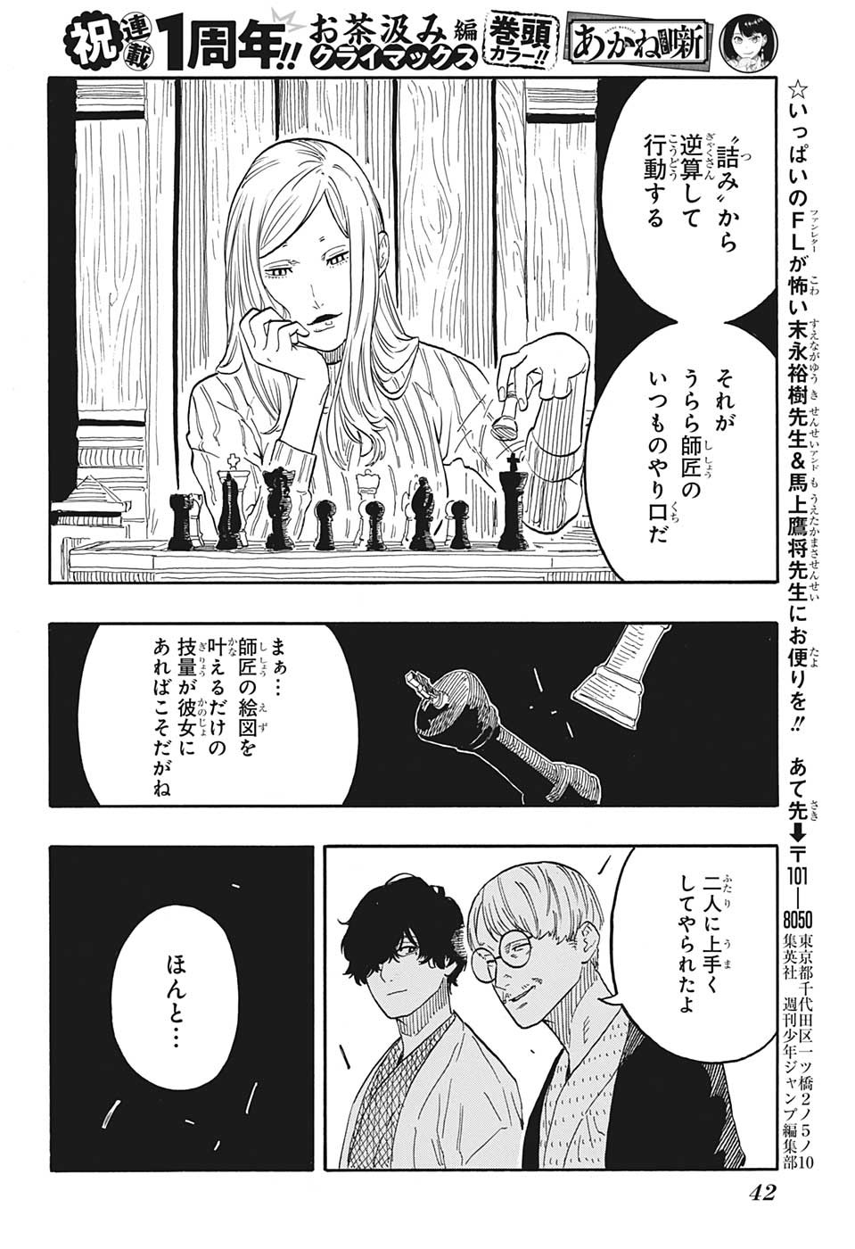 AKANE-BANASHI - raw - Chapter 49 - https://jpdd.ccdd.to/JPDD/akanebanashi/222390/iqjhidl1hhk.jpg