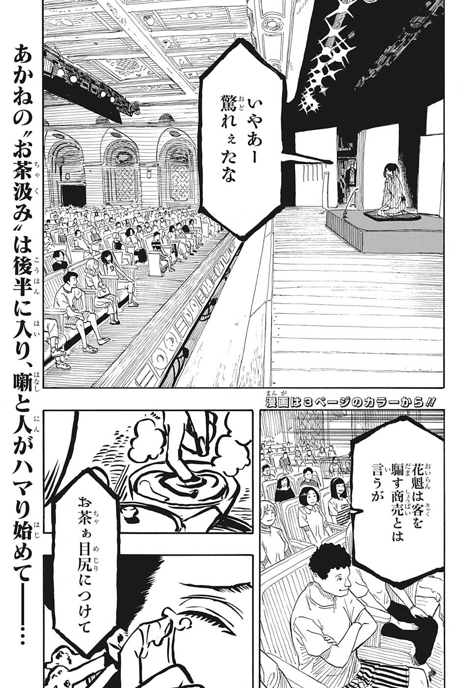 AKANE-BANASHI - raw - Chapter 49 - https://jpdd.ccdd.to/JPDD/akanebanashi/222390/rrbxnrg343y.jpg