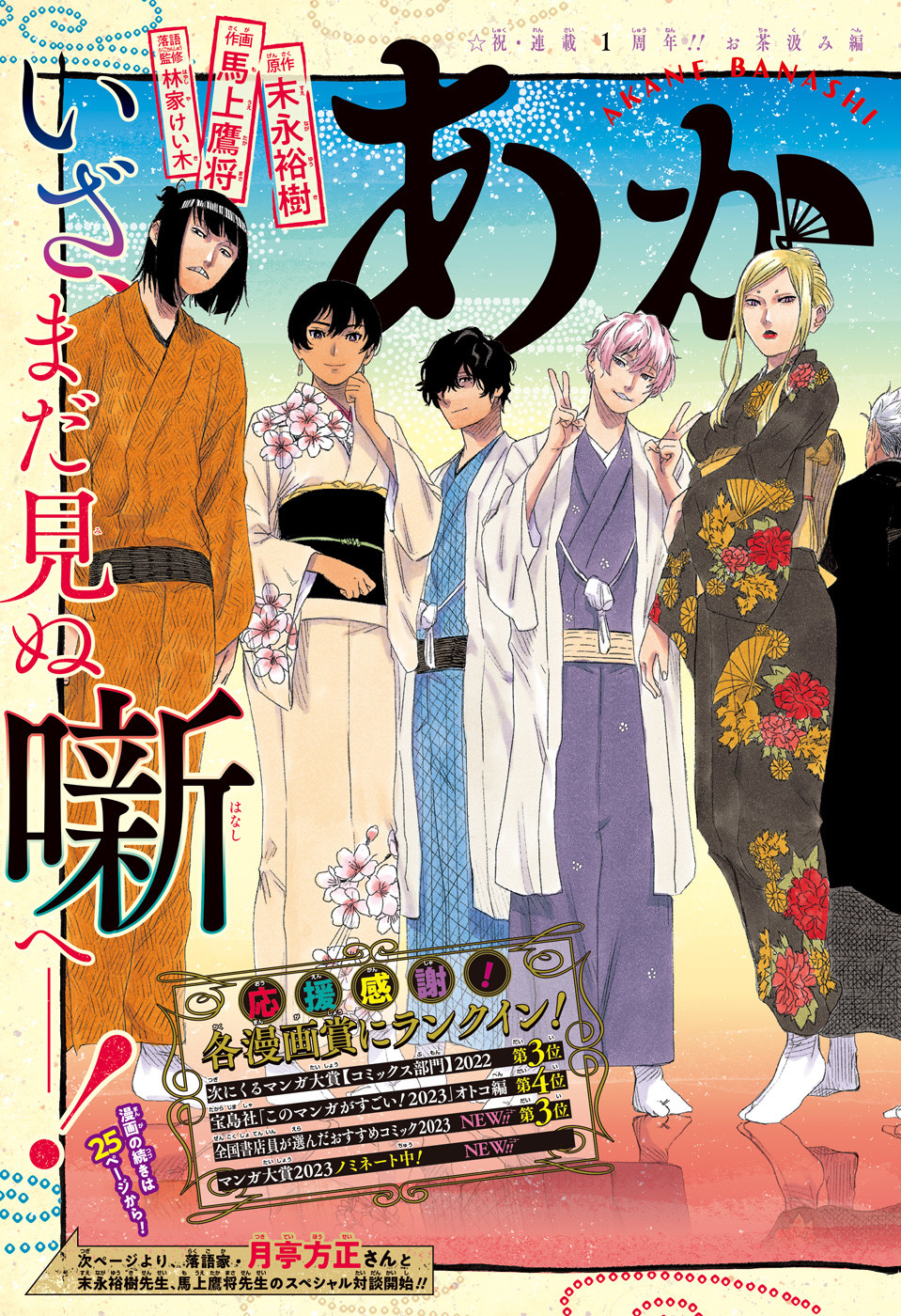 AKANE-BANASHI - raw - Chapter 49 - https://jpdd.ccdd.to/JPDD/akanebanashi/222390/sjd4543zqqn.jpg