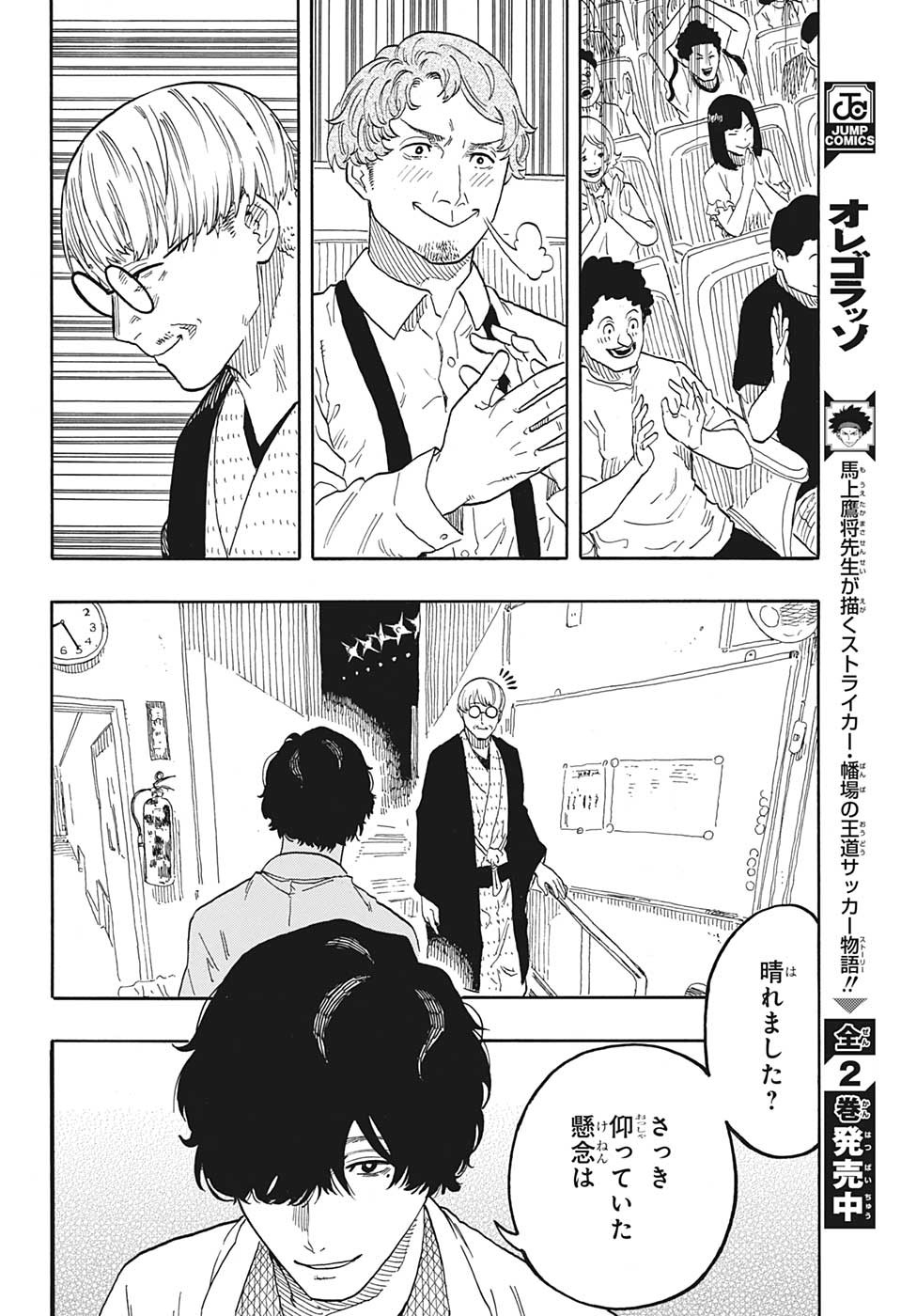 AKANE-BANASHI - raw - Chapter 49 - https://jpdd.ccdd.to/JPDD/akanebanashi/222390/yyhtpiurlsi.jpg