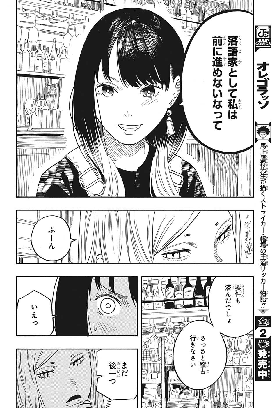 AKANE-BANASHI - raw - Chapter 50 - https://jpdd.ccdd.to/JPDD/akanebanashi/223063/0va153wf15s.jpg