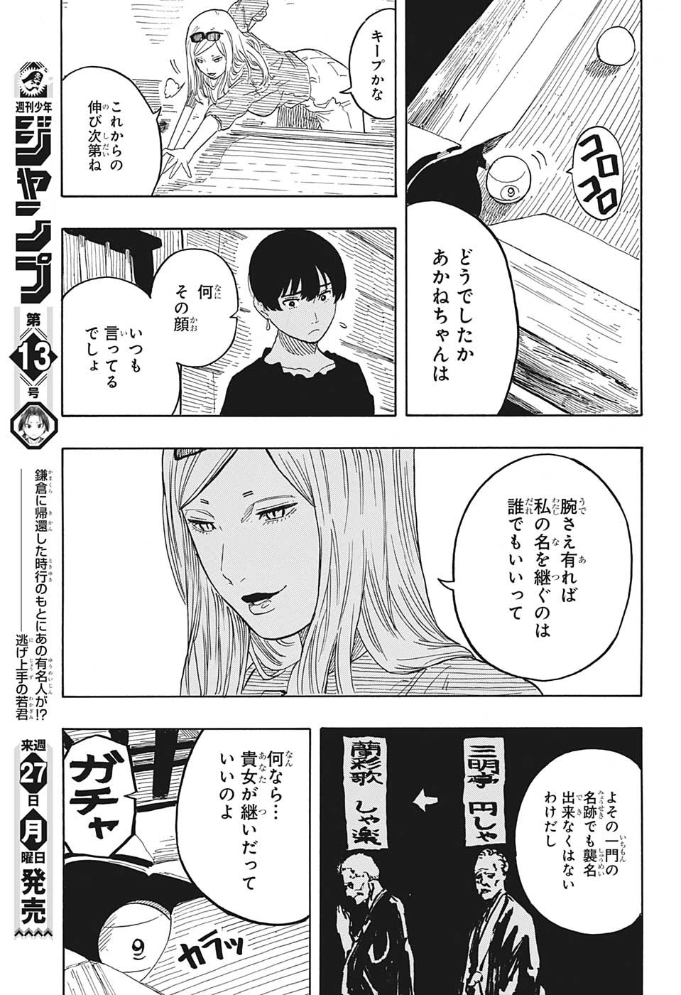AKANE-BANASHI - raw - Chapter 50 - https://jpdd.ccdd.to/JPDD/akanebanashi/223063/12kxkbar54r.jpg
