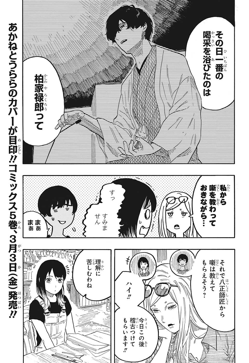 AKANE-BANASHI - raw - Chapter 50 - https://jpdd.ccdd.to/JPDD/akanebanashi/223063/bxjqscorfol.jpg