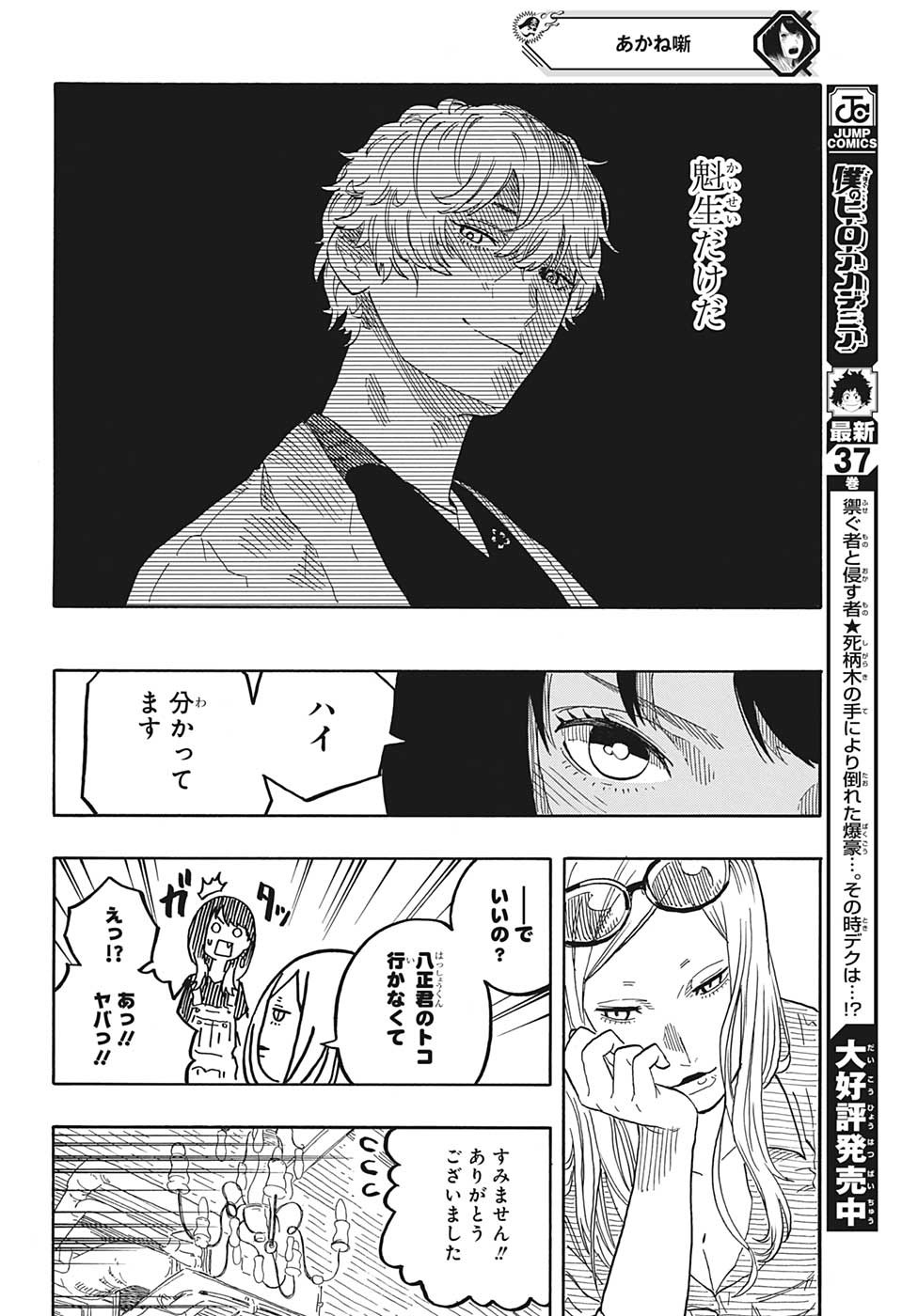 AKANE-BANASHI - raw - Chapter 50 - https://jpdd.ccdd.to/JPDD/akanebanashi/223063/dv0a0skmslj.jpg