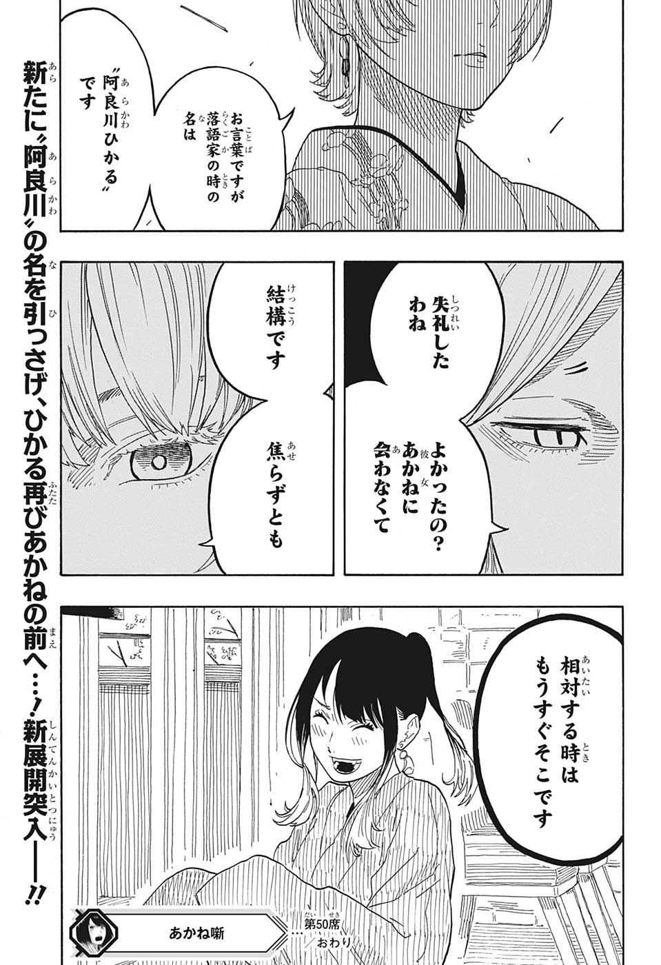AKANE-BANASHI - raw - Chapter 50 - https://jpdd.ccdd.to/JPDD/akanebanashi/223063/e0kecdqc22u.jpg