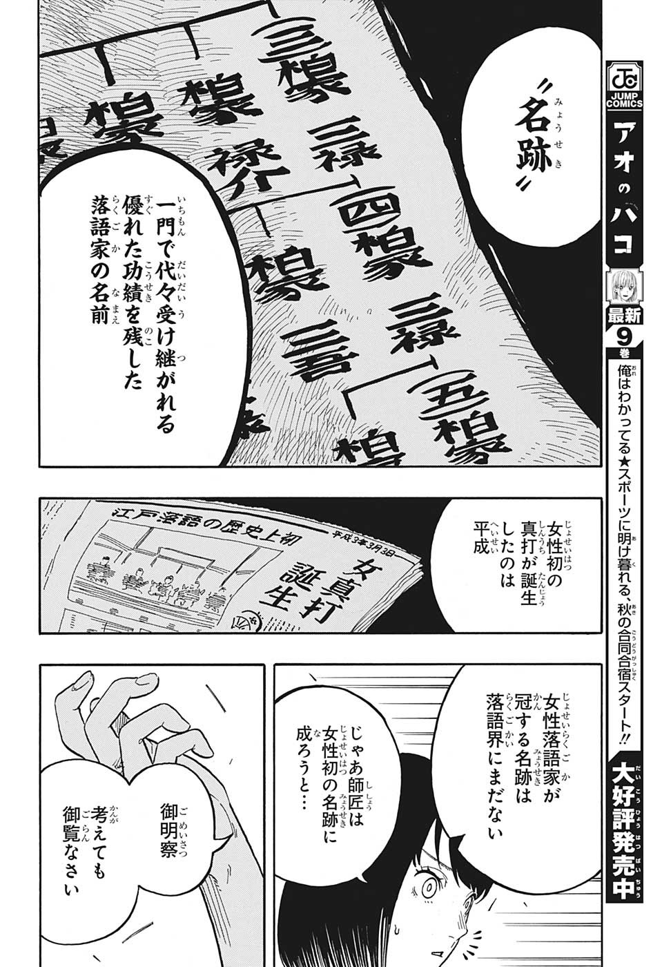 AKANE-BANASHI - raw - Chapter 50 - https://jpdd.ccdd.to/JPDD/akanebanashi/223063/lg1ztbgacvs.jpg